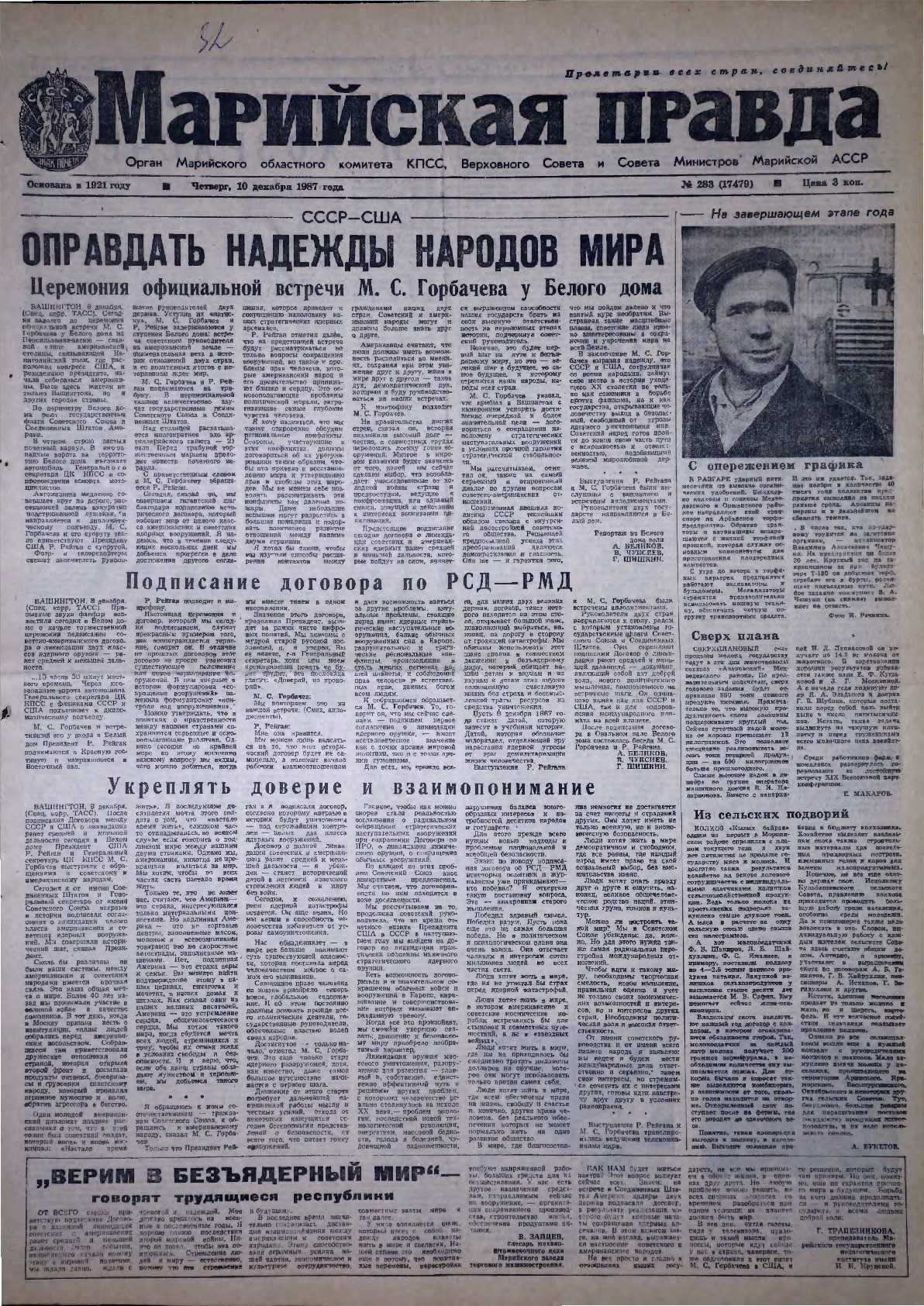 Газета «Марийская правда» от 10.12.1987