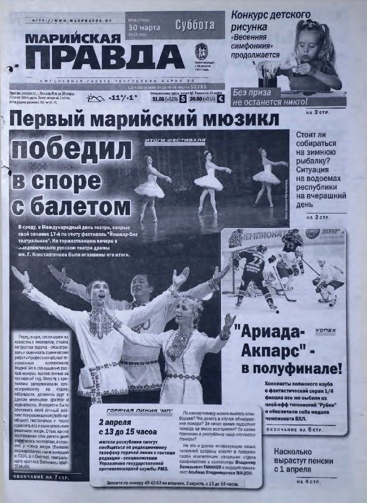 Газета «Марийская правда» от 30.03.2013