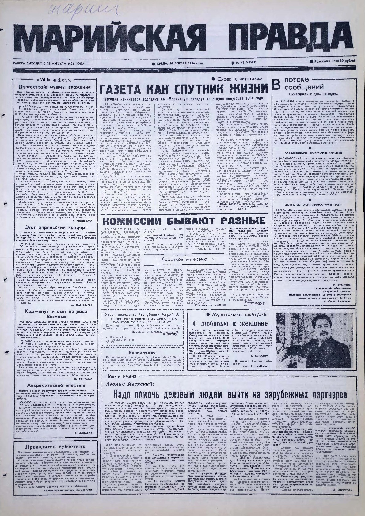 Газета «Марийская правда» от 20.04.1994
