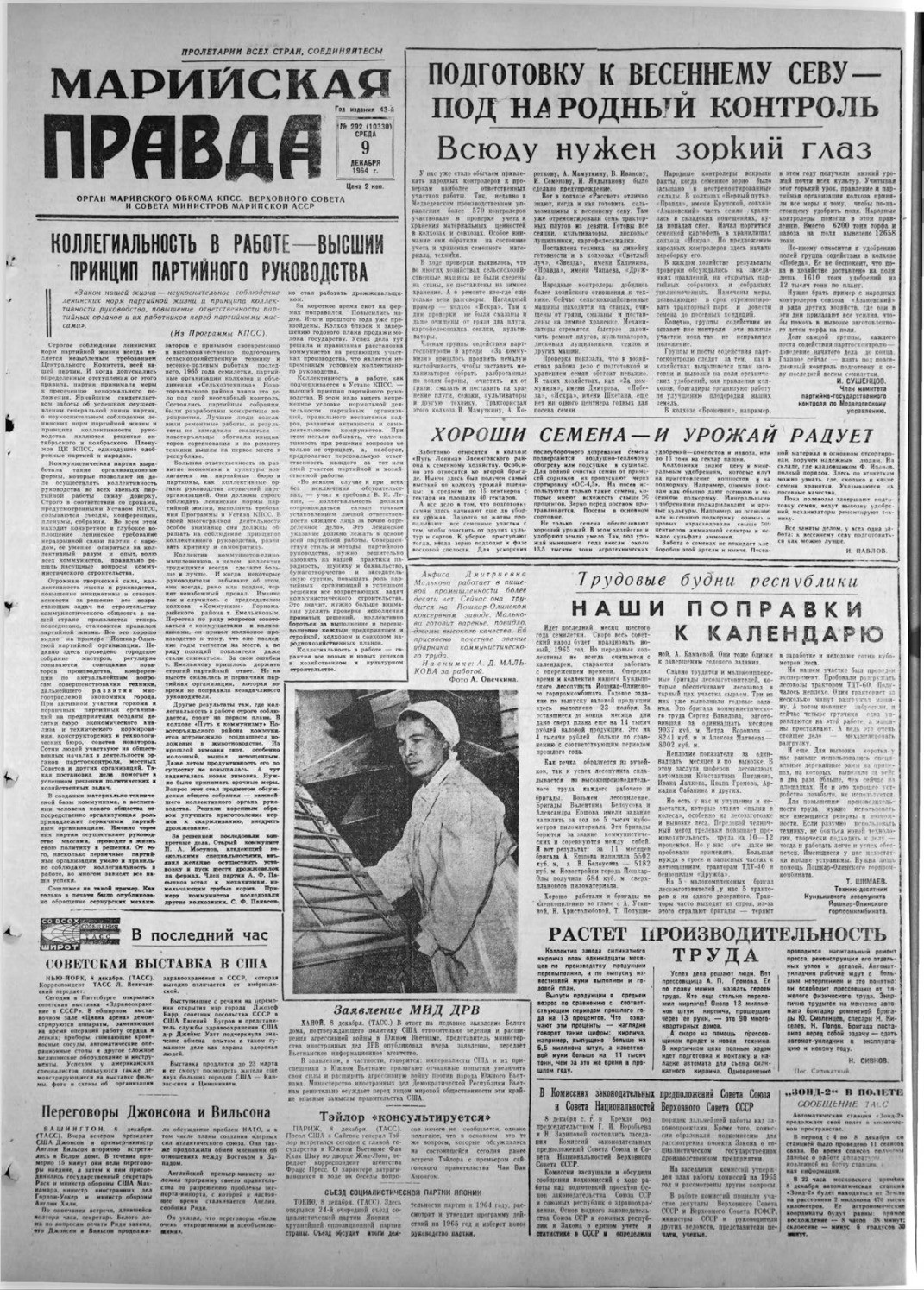 Газета «Марийская правда» от 09.12.1964