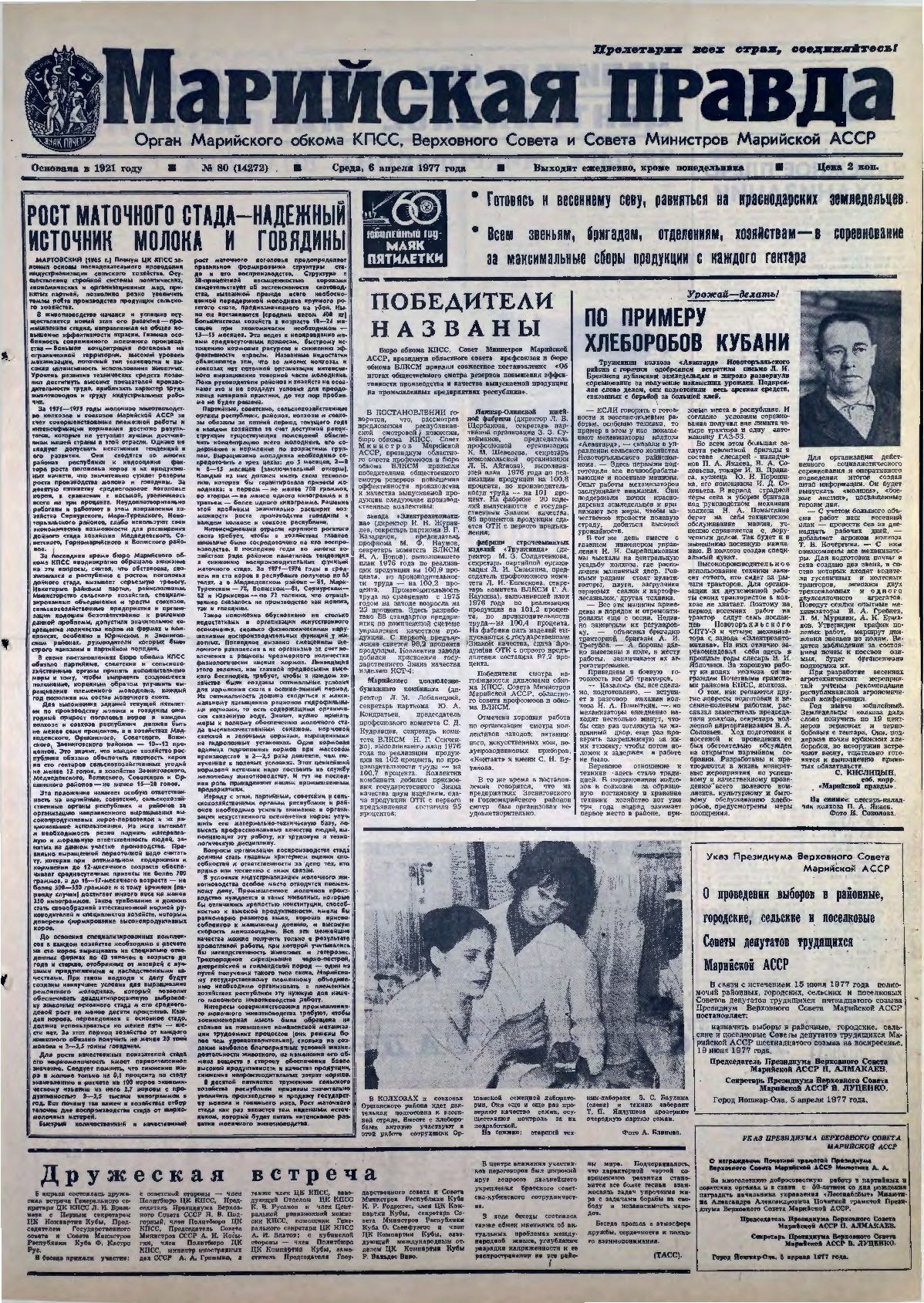 Газета «Марийская правда» от 06.04.1977