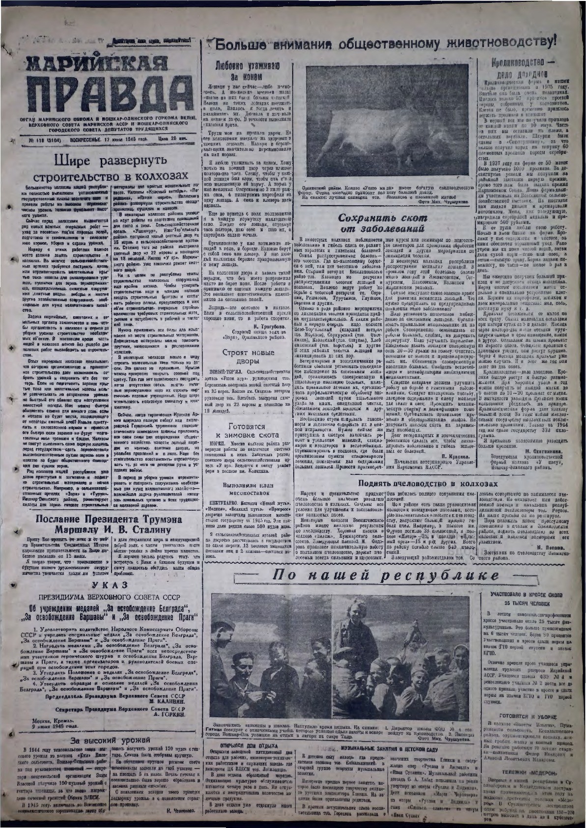 Газета «Марийская правда» от 17.06.1945