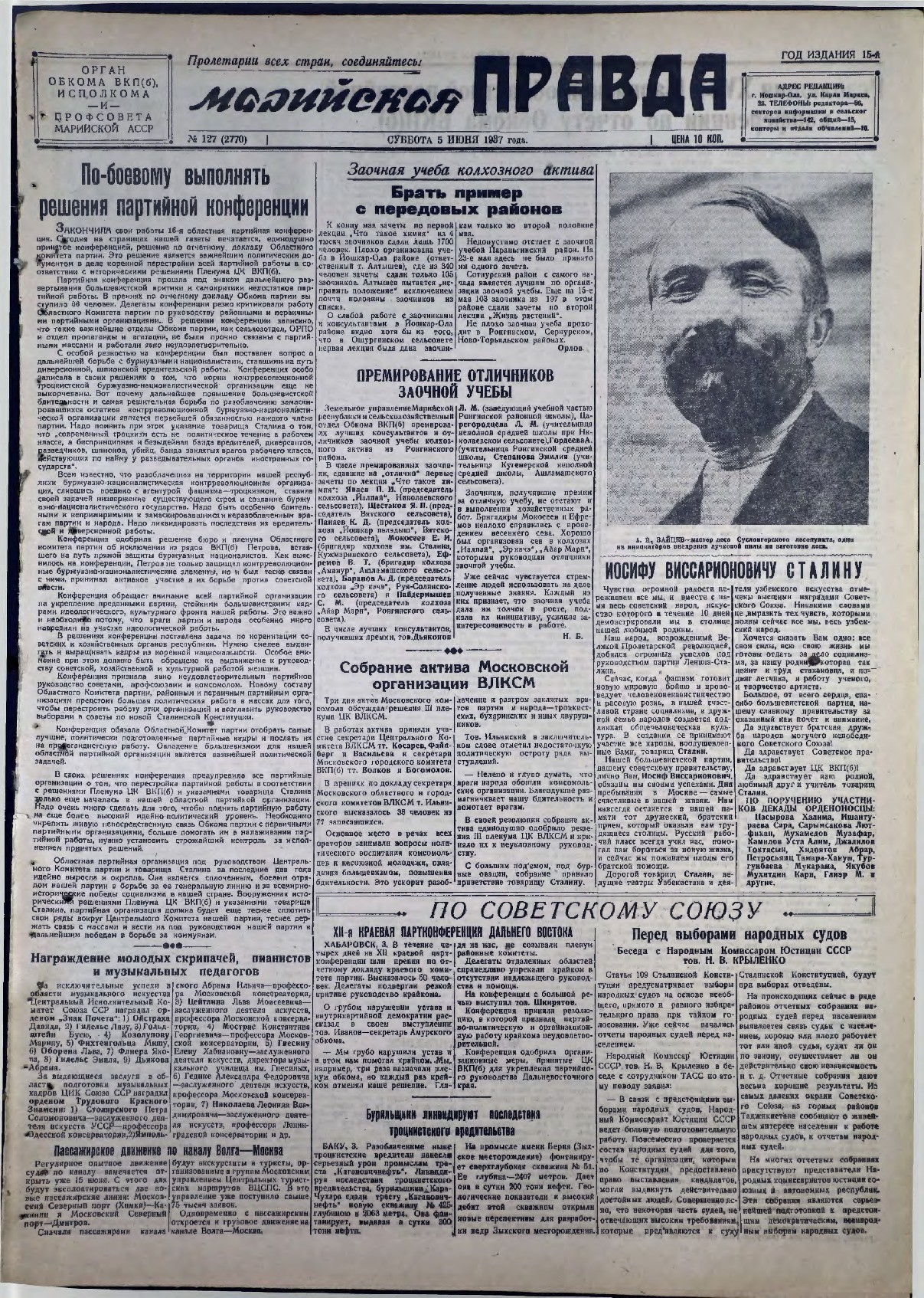 Газета «Марийская правда» от 05.06.1937