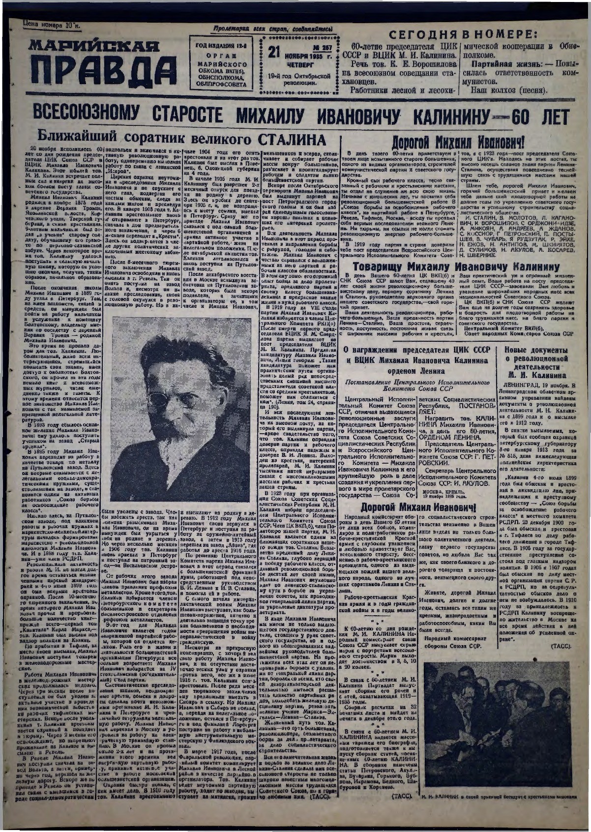 Газета «Марийская правда» от 21.11.1935