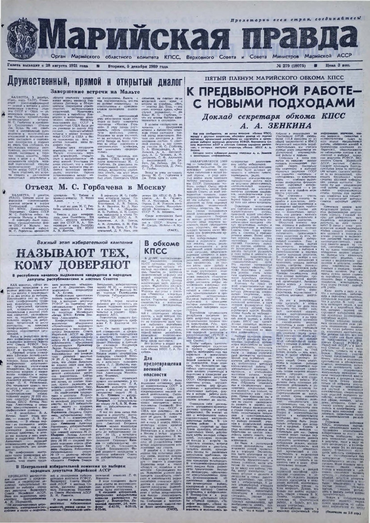 Газета «Марийская правда» от 05.12.1989