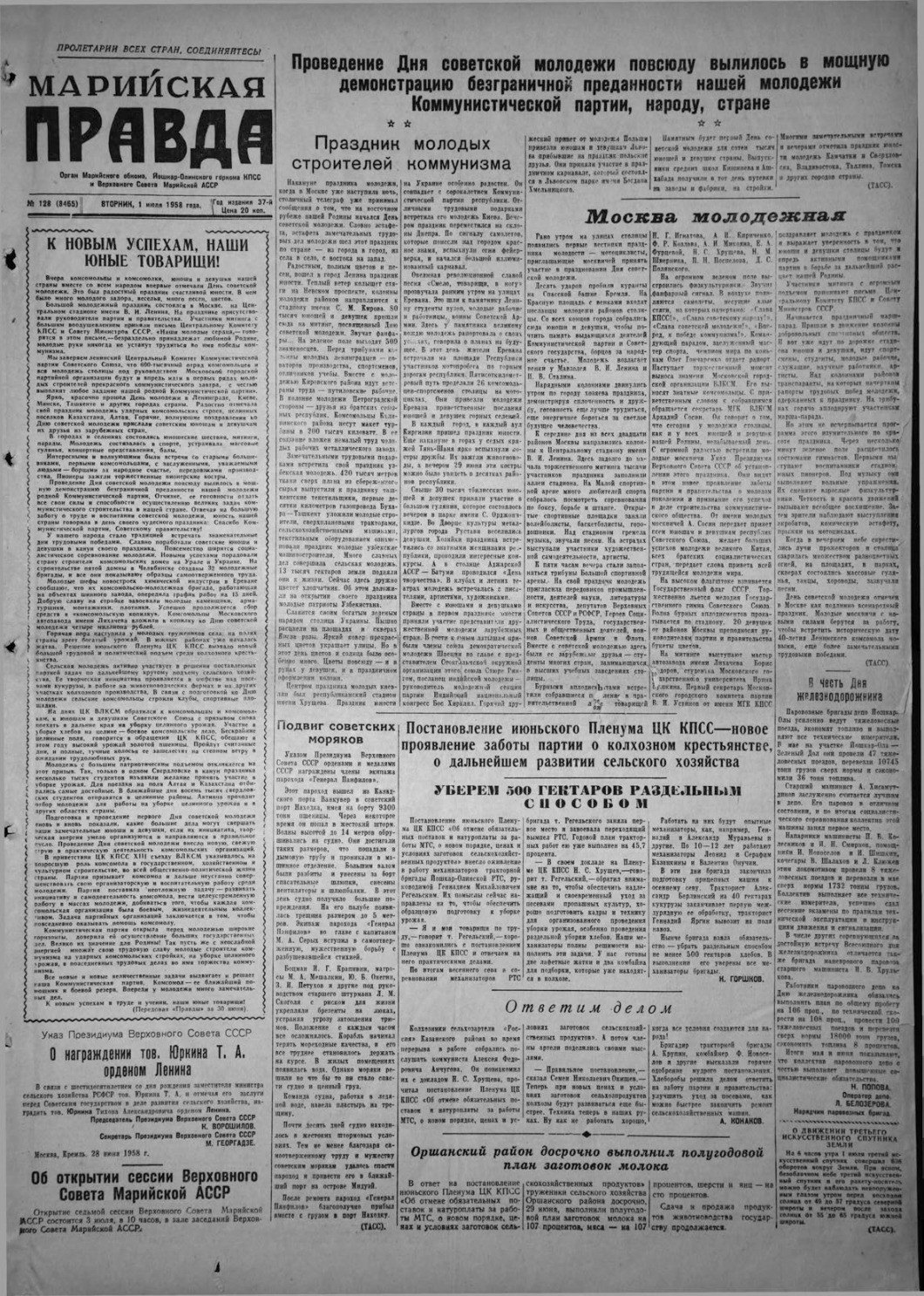 Газета «Марийская правда» от 01.07.1958