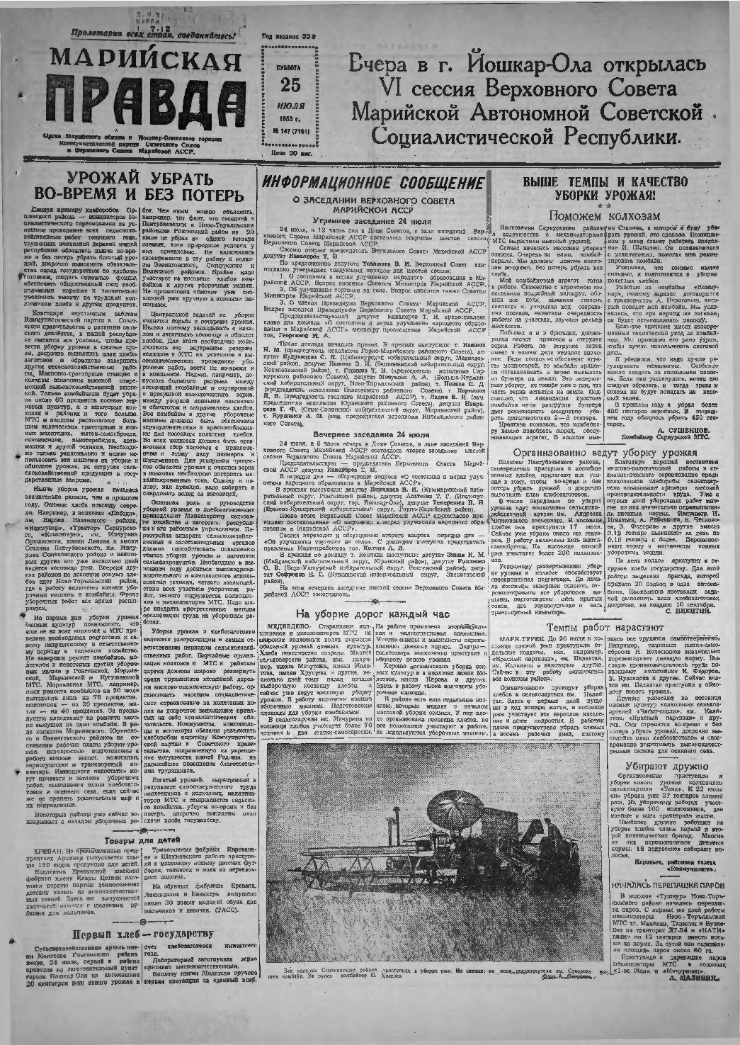 Газета «Марийская правда» от 25.07.1953