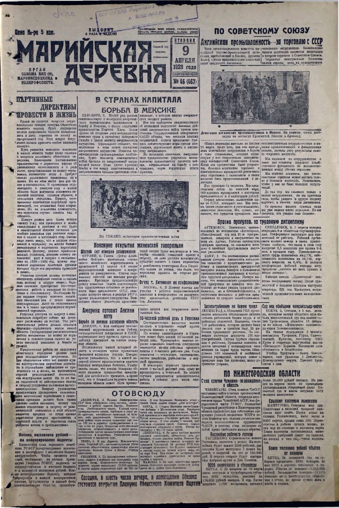 Газета «Марийская деревня» от 09.04.1929