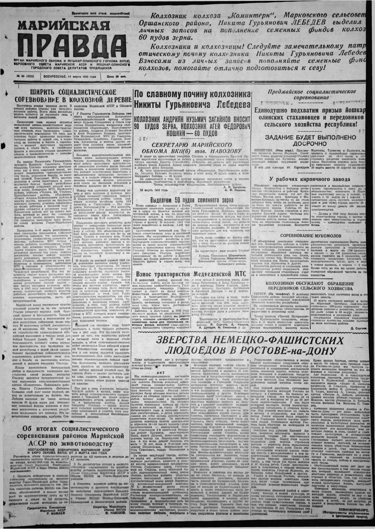 Газета «Марийская правда» от 14.03.1943