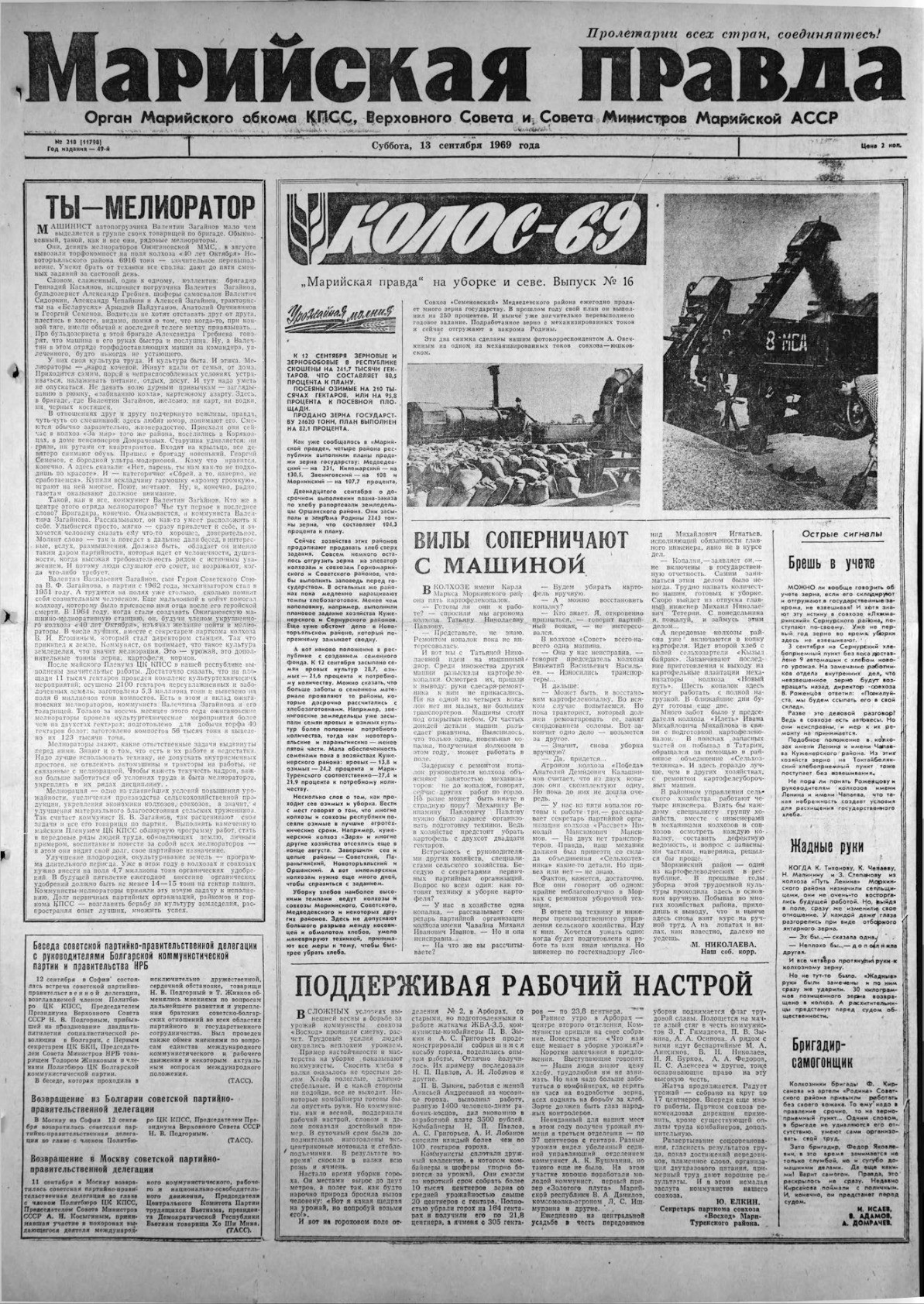 Газета «Марийская правда» от 13.09.1969