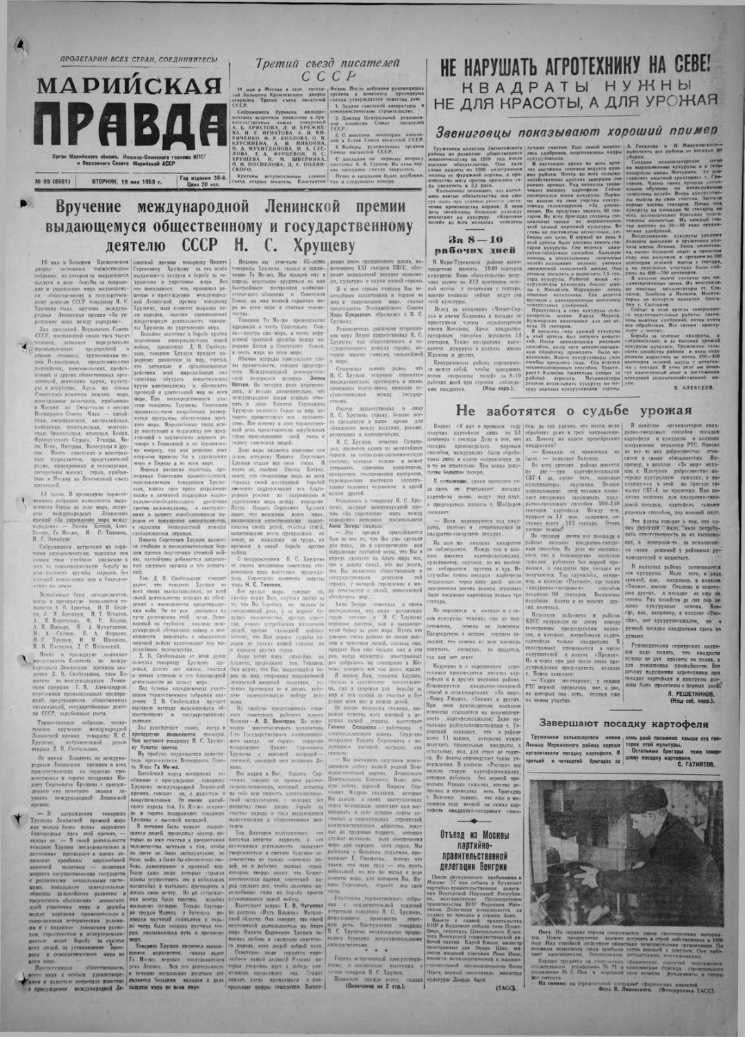 Газета «Марийская правда» от 19.05.1959