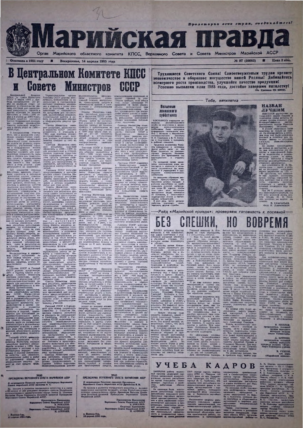 Газета «Марийская правда» от 14.04.1985