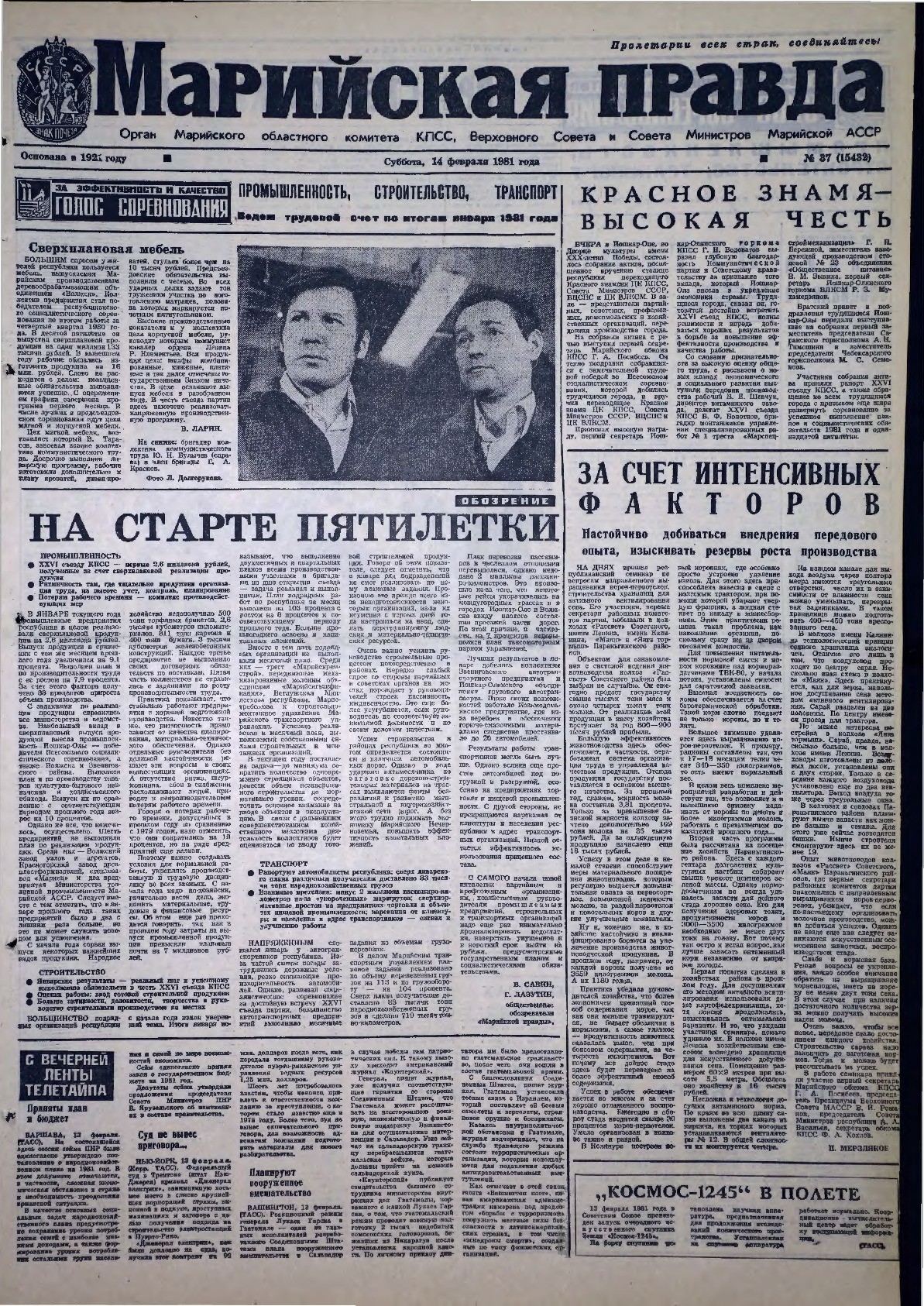 Газета «Марийская правда» от 14.02.1981