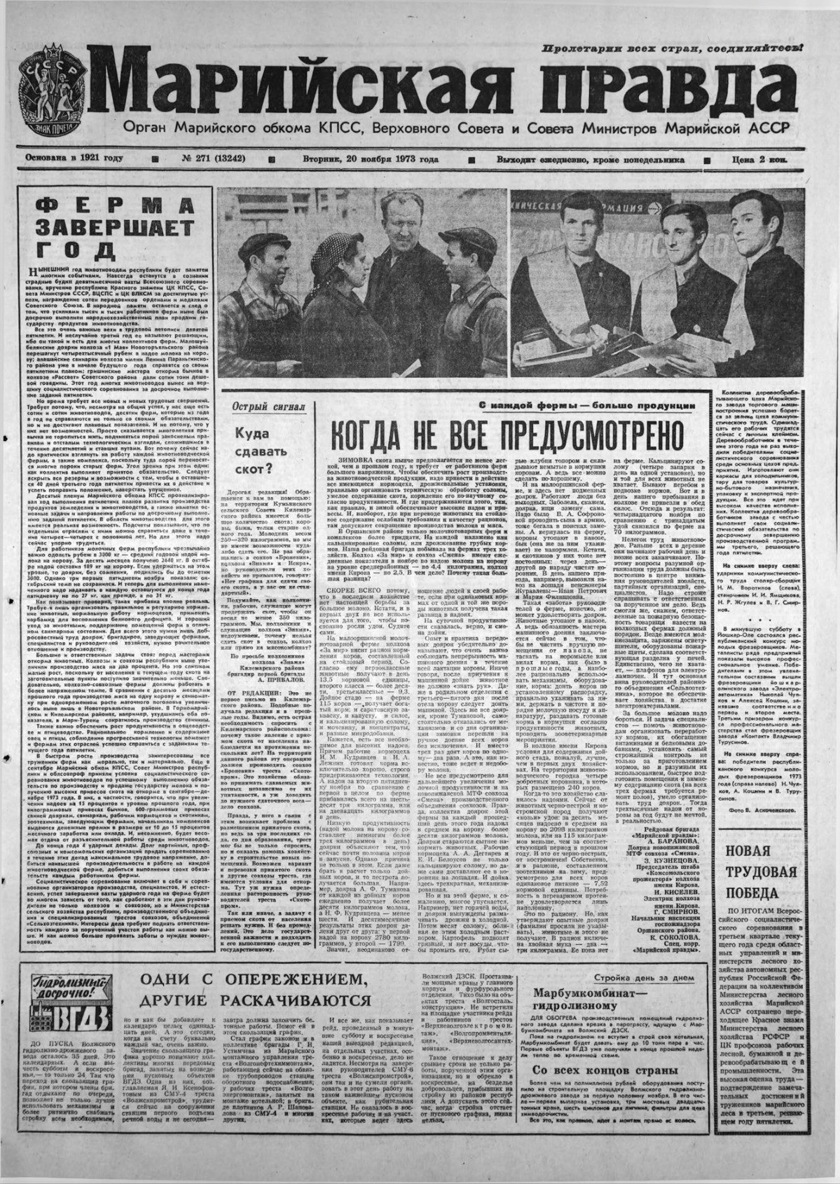 Газета «Марийская правда» от 20.11.1973