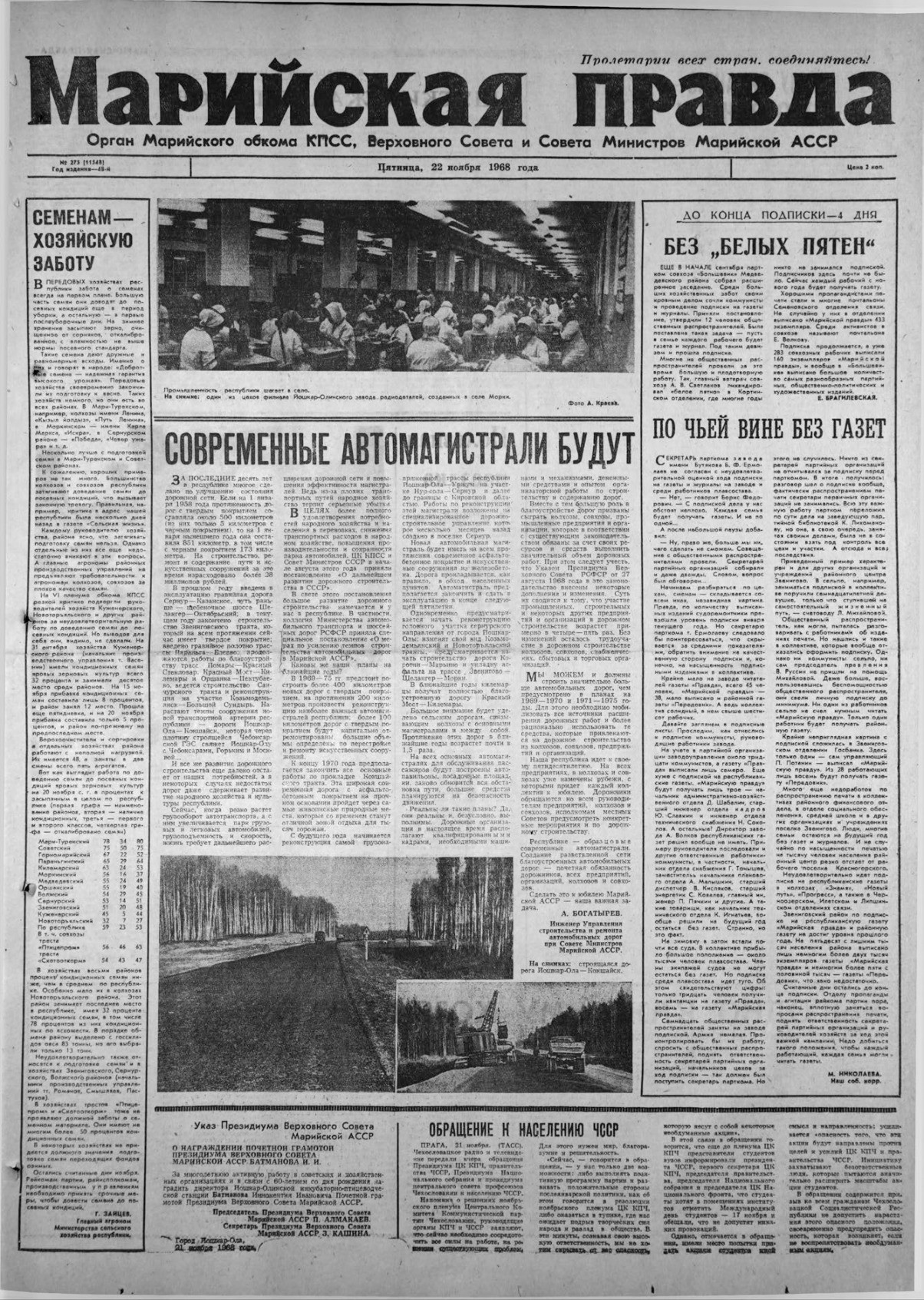 Газета «Марийская правда» от 22.11.1968