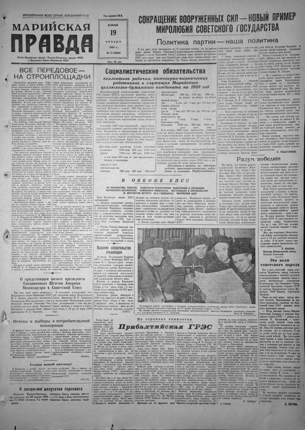 Газета «Марийская правда» от 19.01.1960
