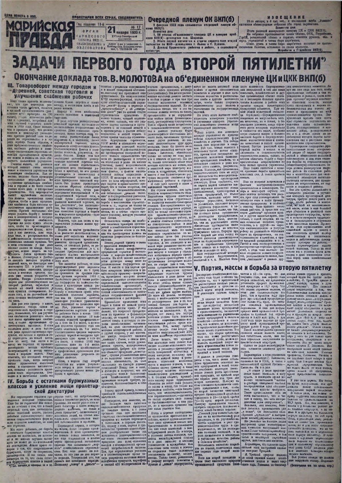 Газета «Марийская правда» от 21.01.1933