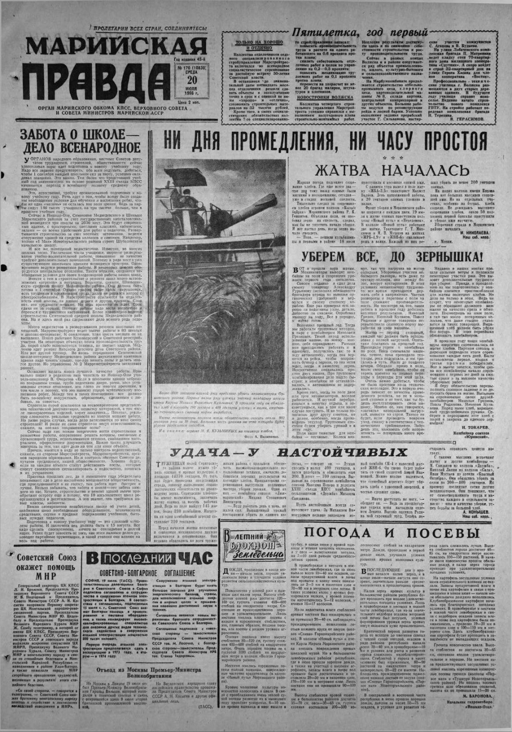 Газета «Марийская правда» от 20.07.1966