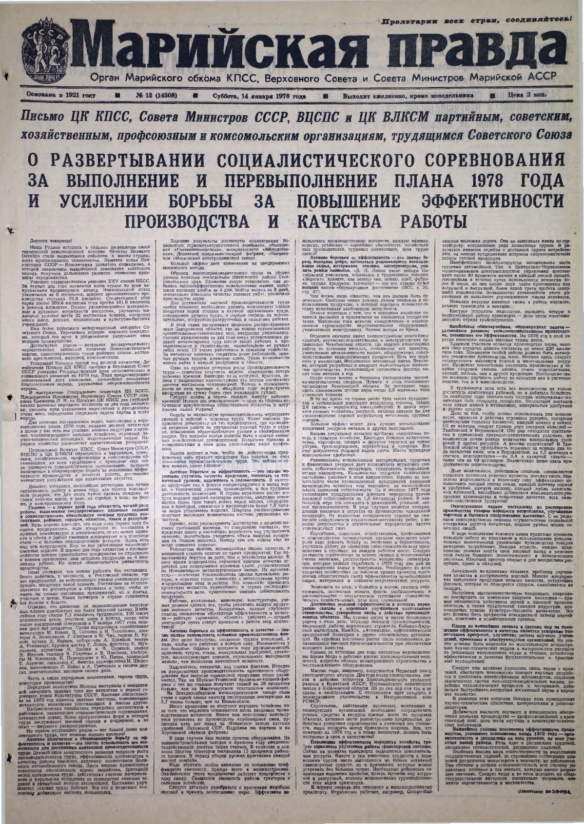Газета «Марийская правда» от 14.01.1978