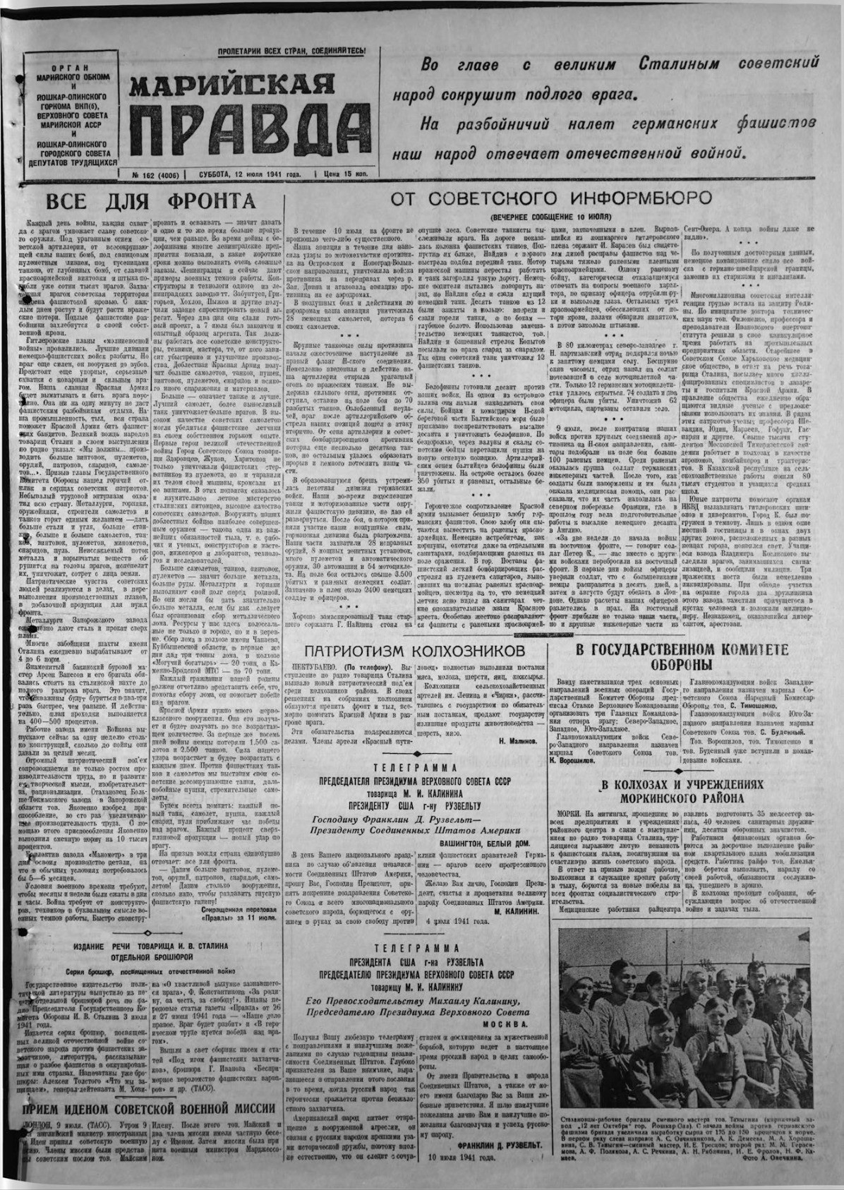 Газета «Марийская правда» от 12.07.1941