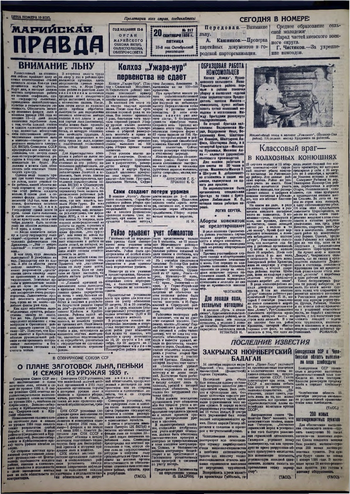 Газета «Марийская правда» от 20.09.1935