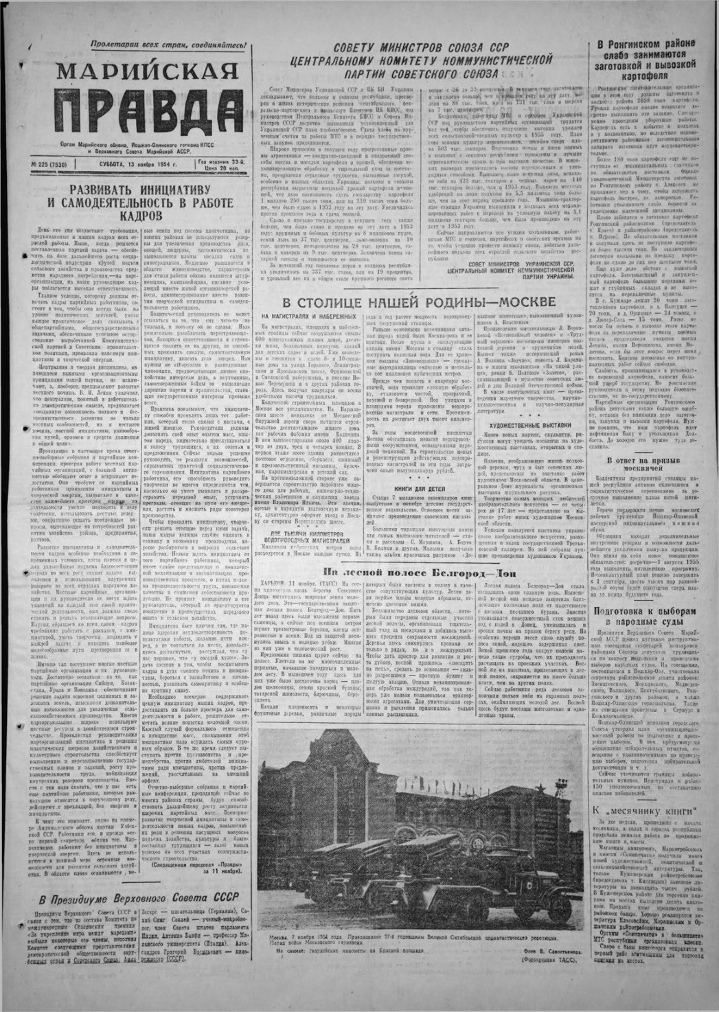 Газета «Марийская правда» от 13.11.1954