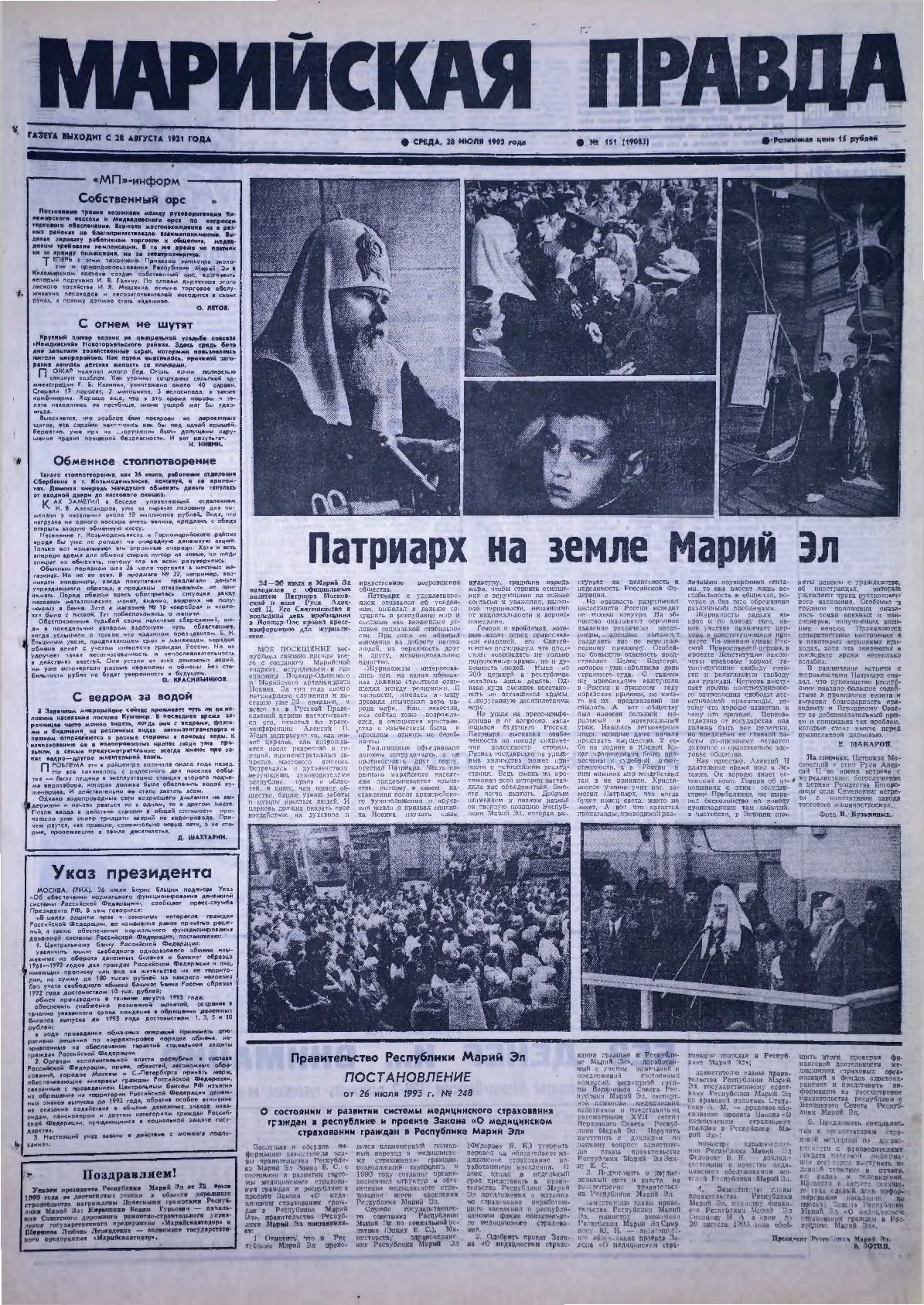 Газета «Марийская правда» от 28.07.1993
