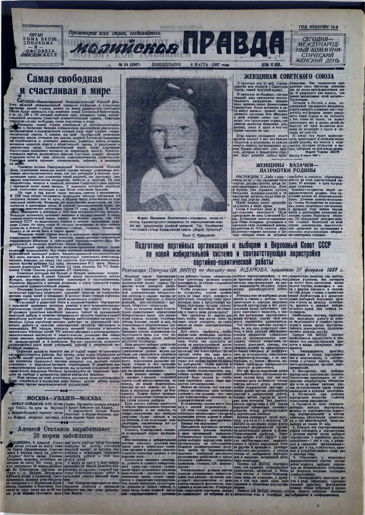 Газета «Марийская правда» от 08.03.1937