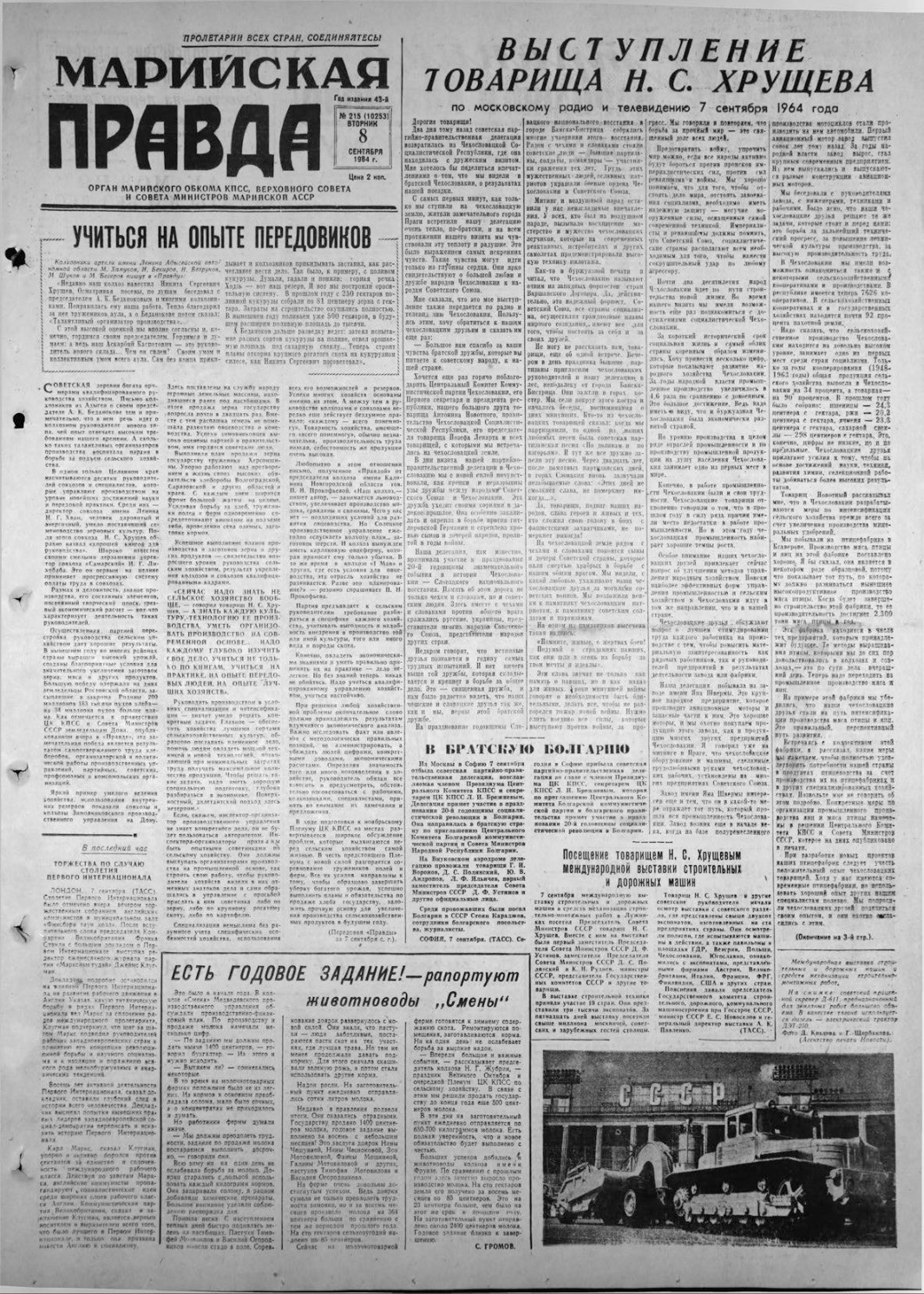 Газета «Марийская правда» от 08.09.1964