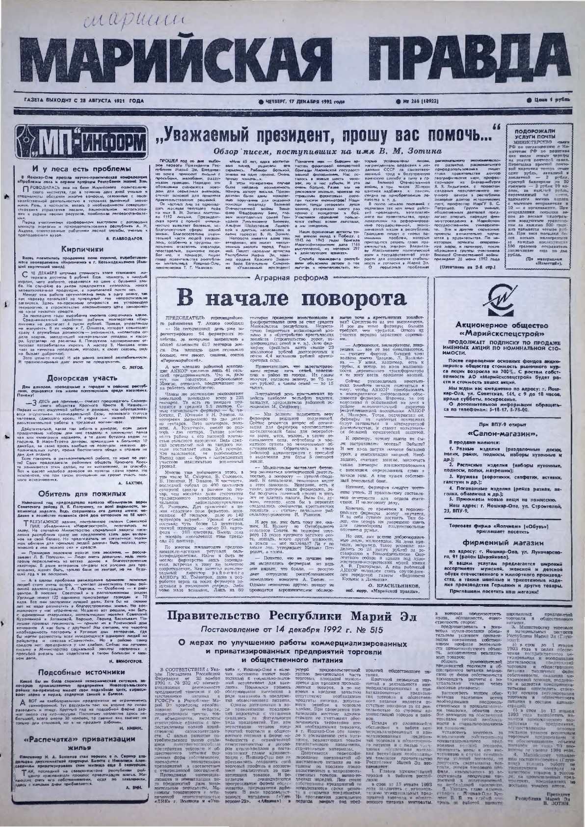 Газета «Марийская правда» от 17.12.1992