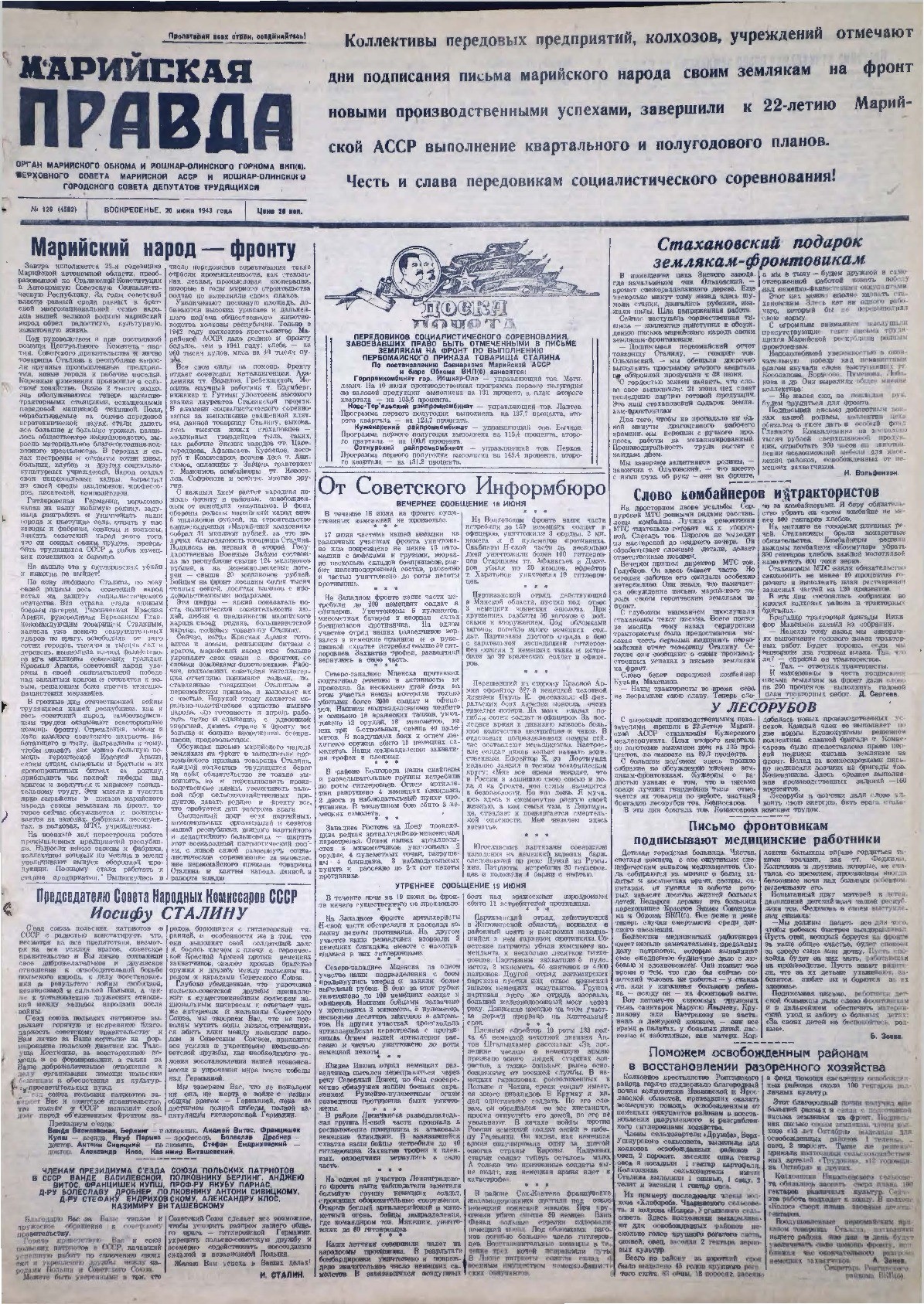 Газета «Марийская правда» от 20.06.1943