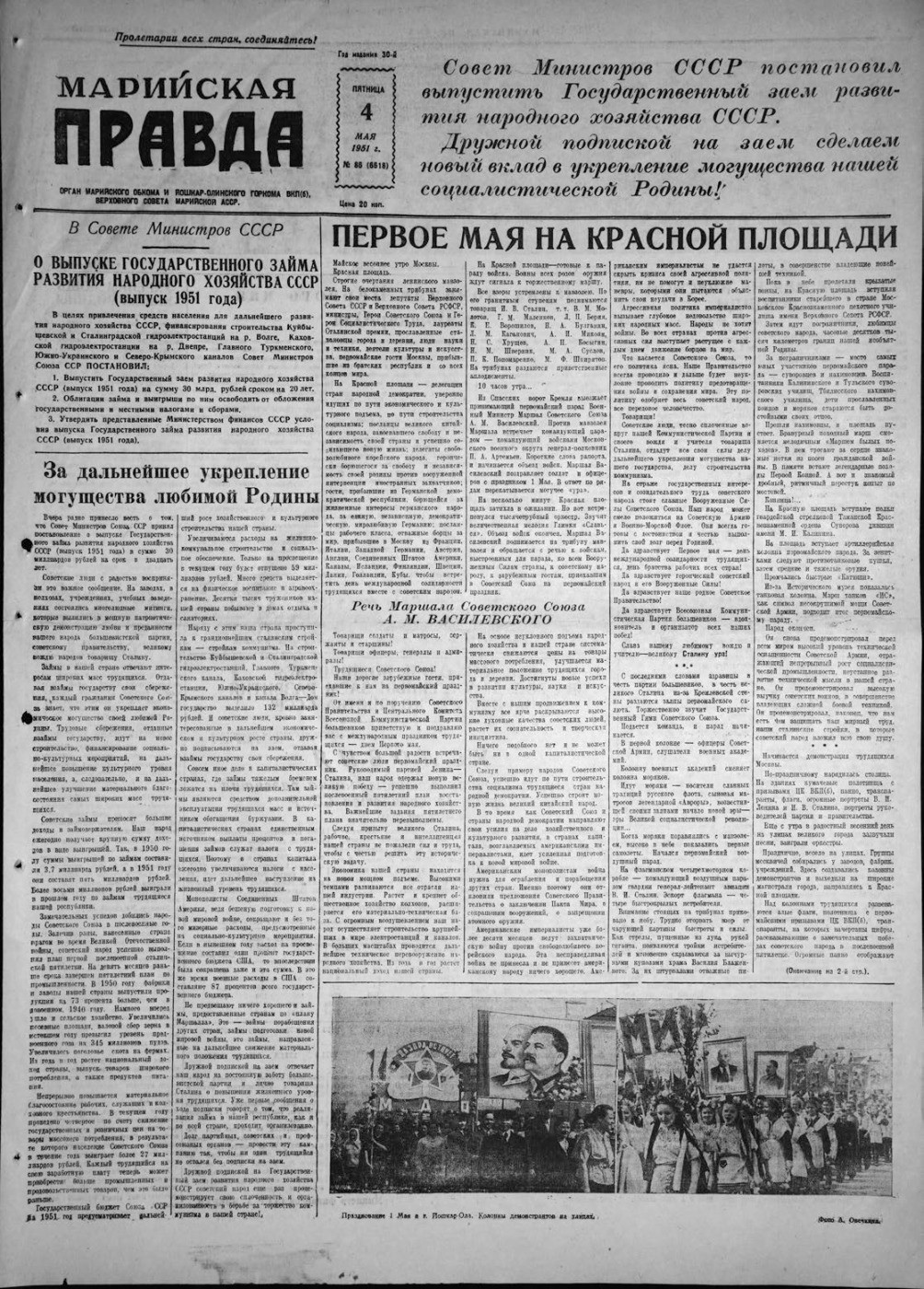 Газета «Марийская правда» от 04.05.1951
