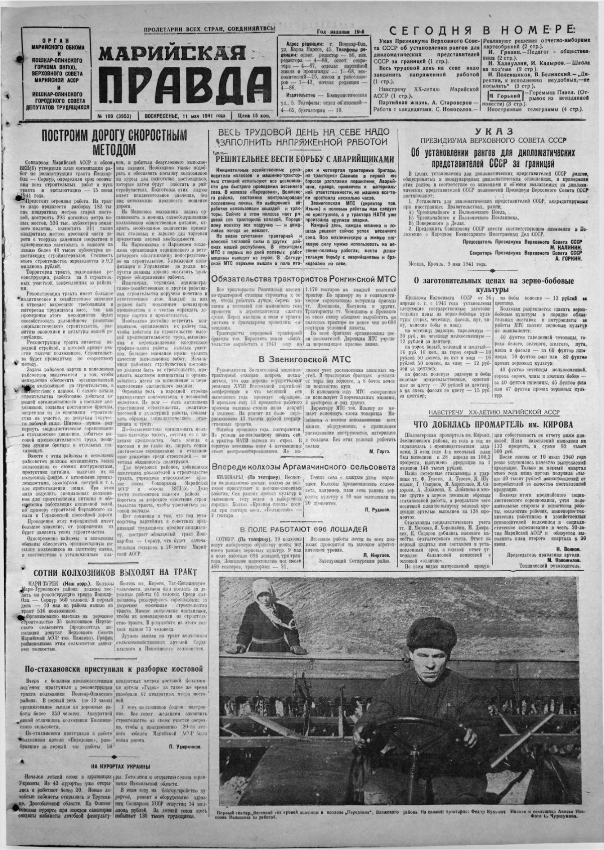 Газета «Марийская правда» от 11.05.1941