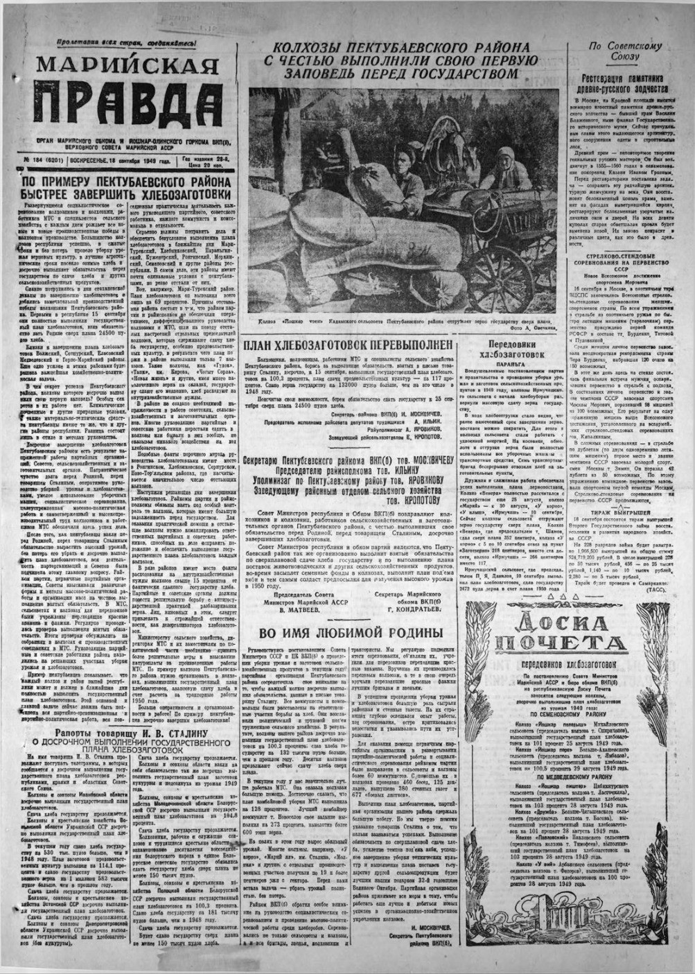 Газета «Марийская правда» от 18.09.1949