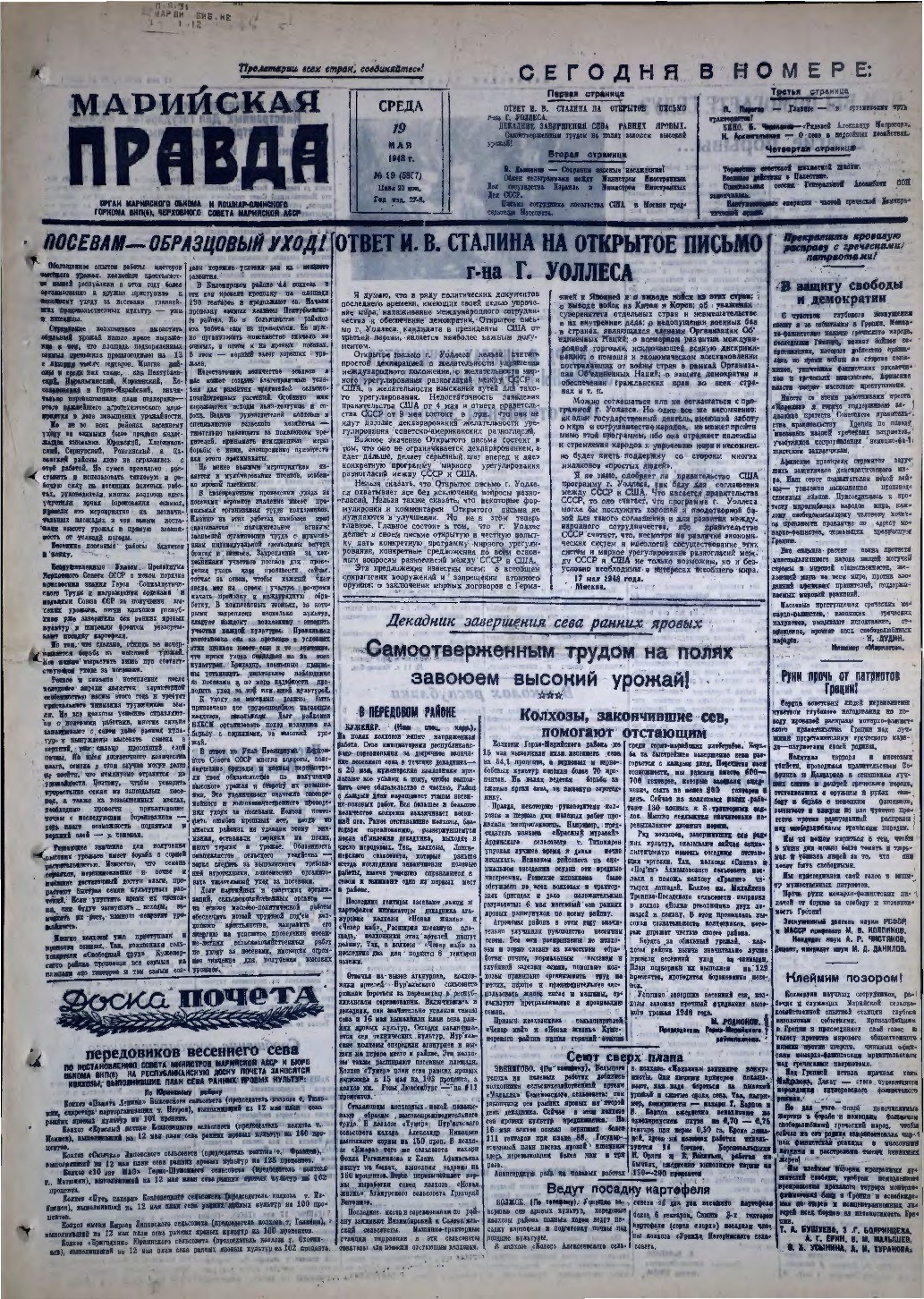 Газета «Марийская правда» от 19.05.1948