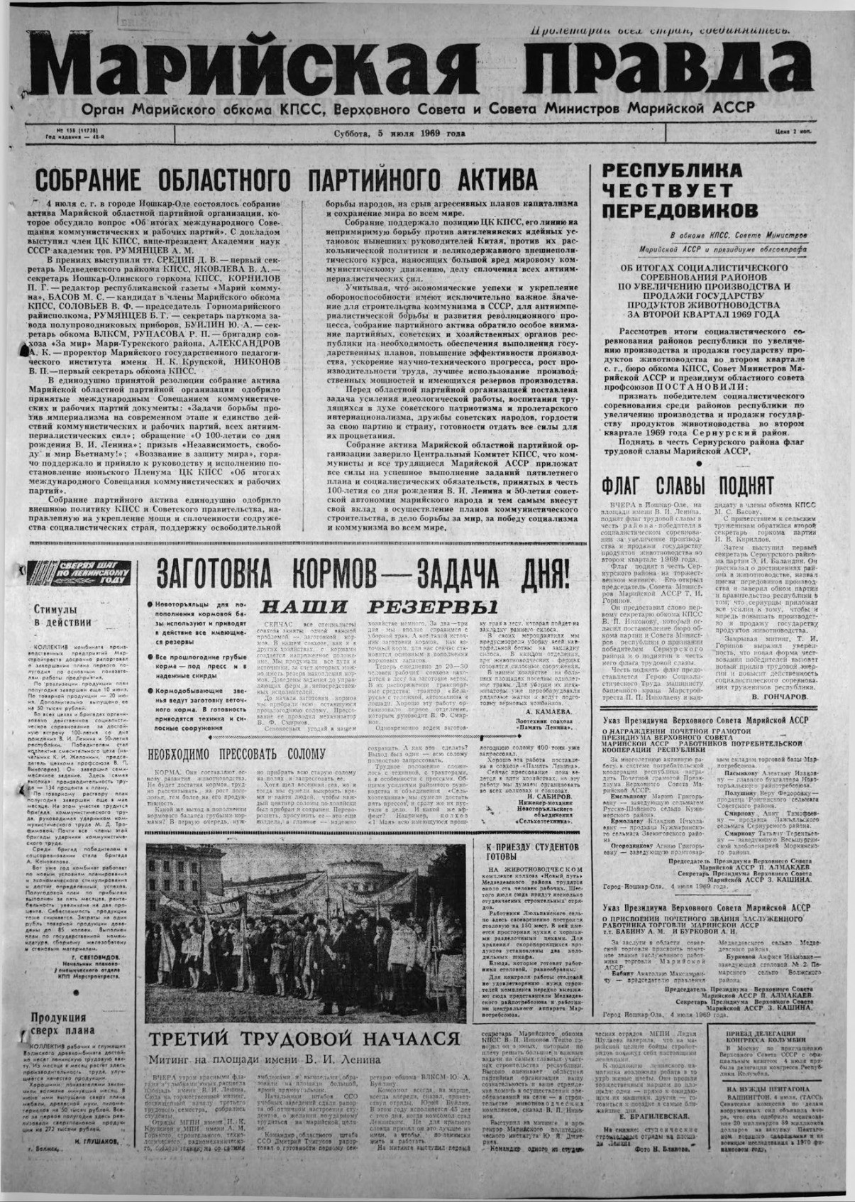 Газета «Марийская правда» от 05.07.1969