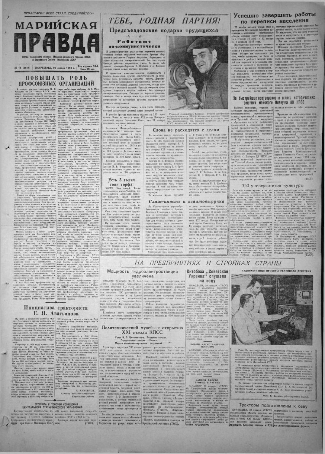 Газета «Марийская правда» от 25.01.1959