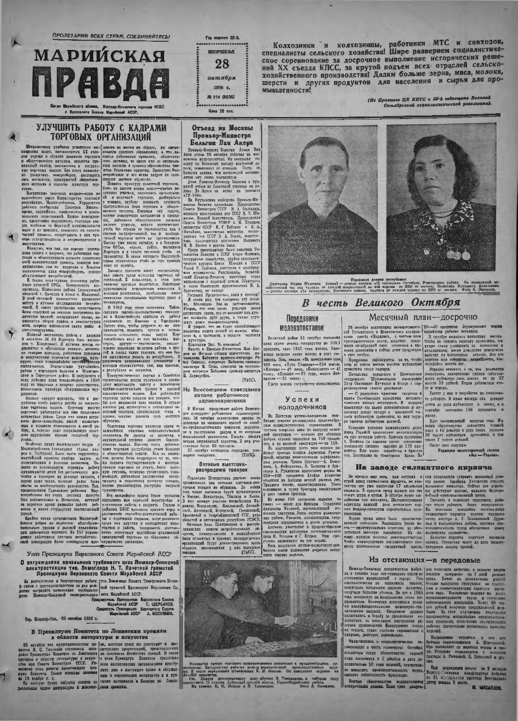Газета «Марийская правда» от 28.10.1956