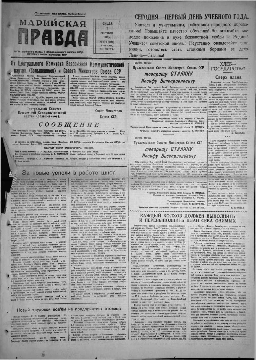 Газета «Марийская правда» от 01.09.1948
