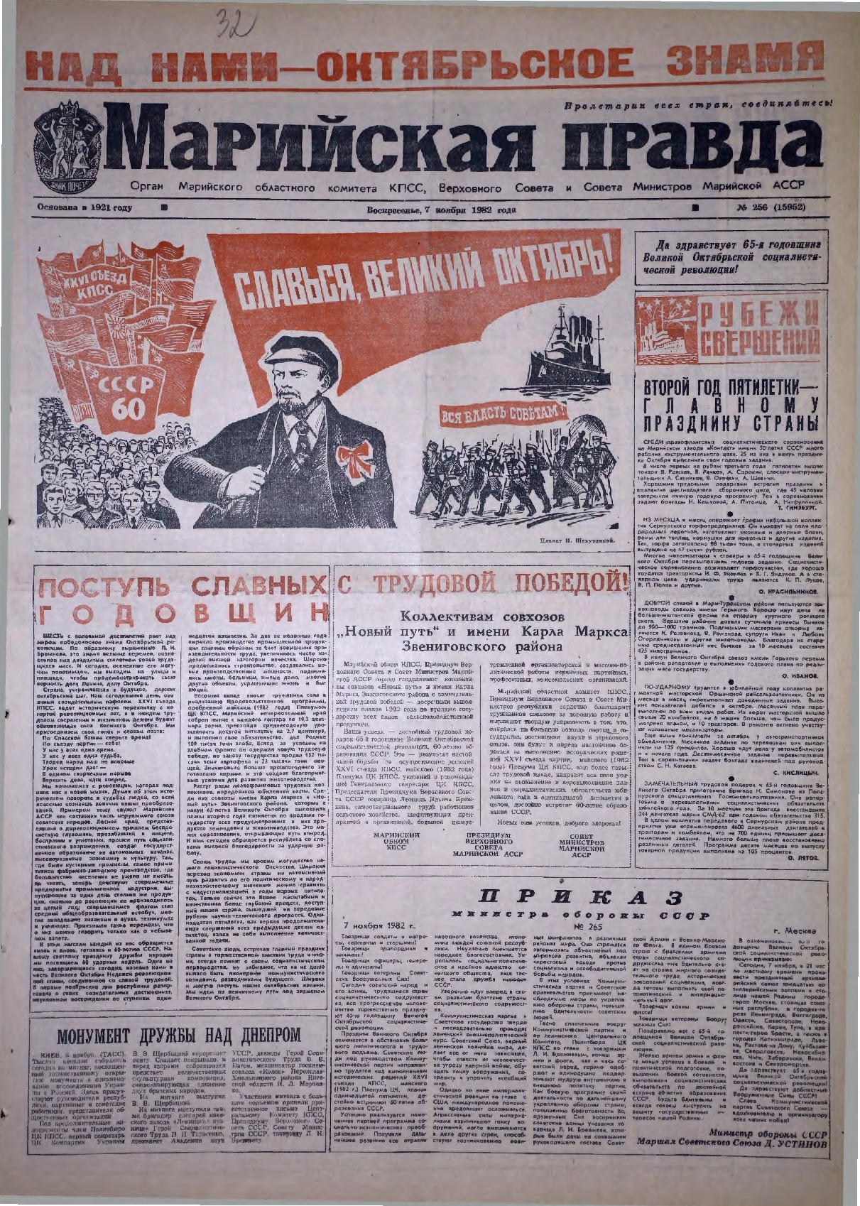 Газета «Марийская правда» от 07.11.1982