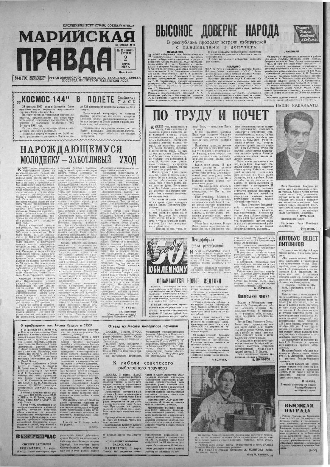 Газета «Марийская правда» от 02.03.1967