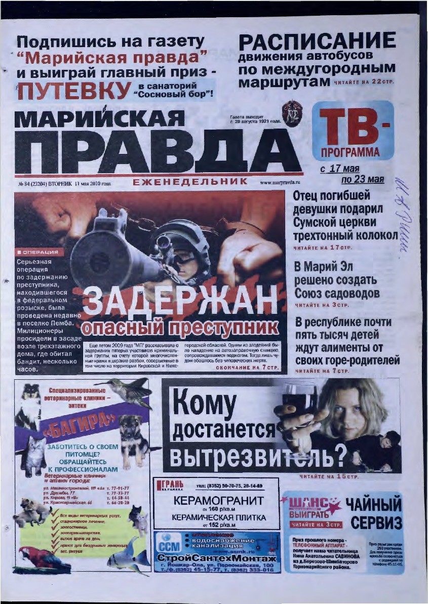 Газета «Марийская правда» от 11.05.2010