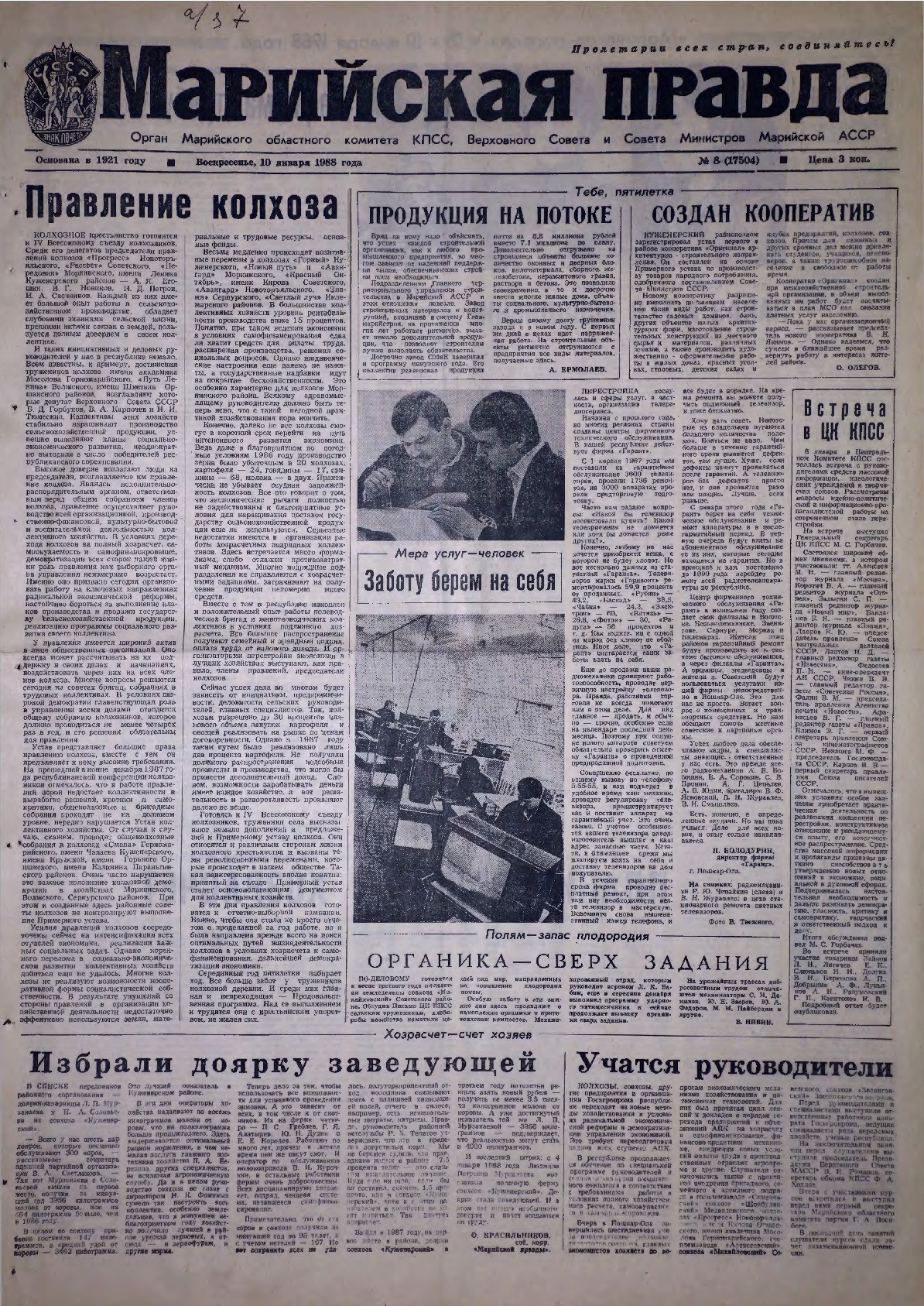 Газета «Марийская правда» от 10.01.1988