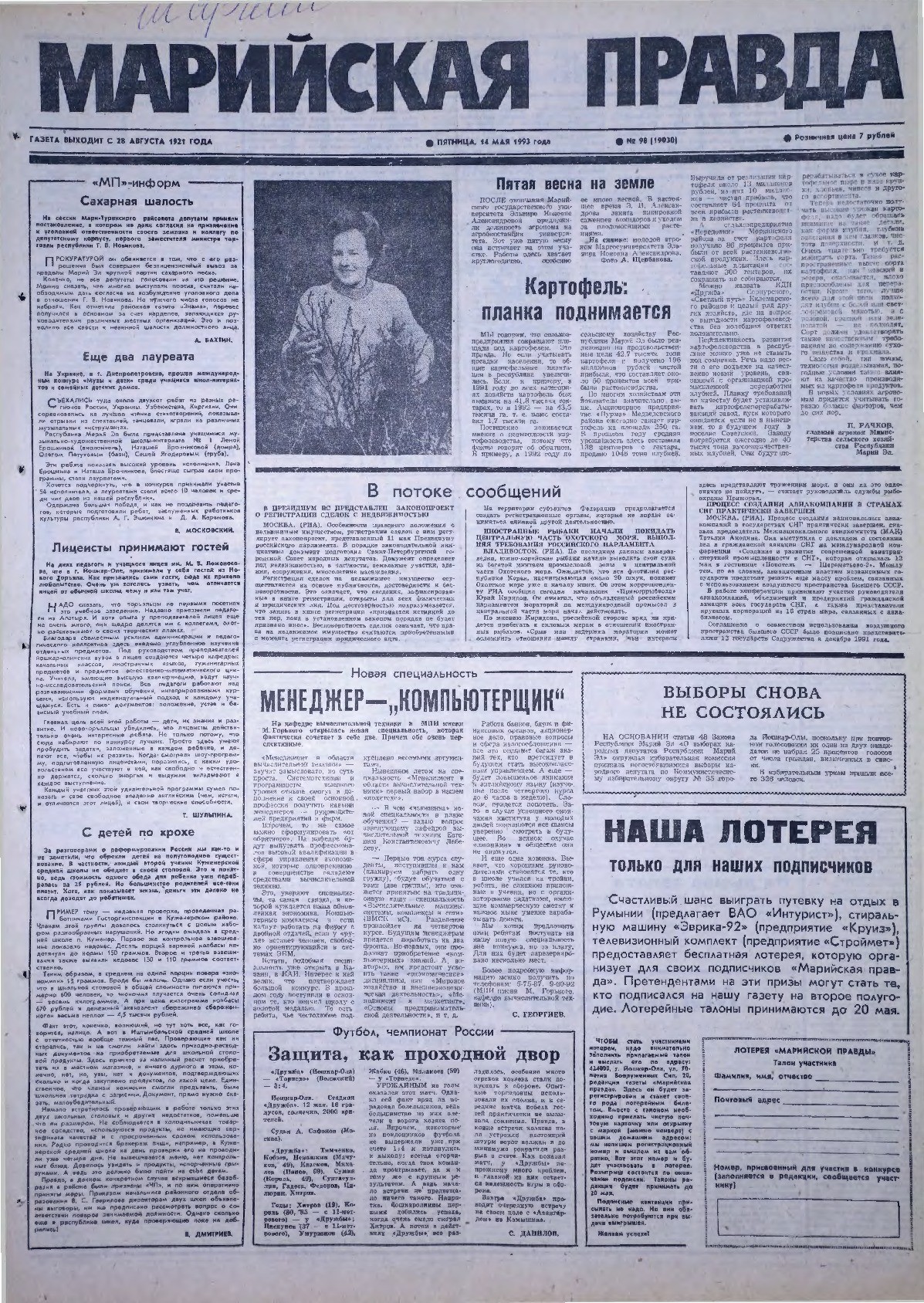Газета «Марийская правда» от 14.05.1993