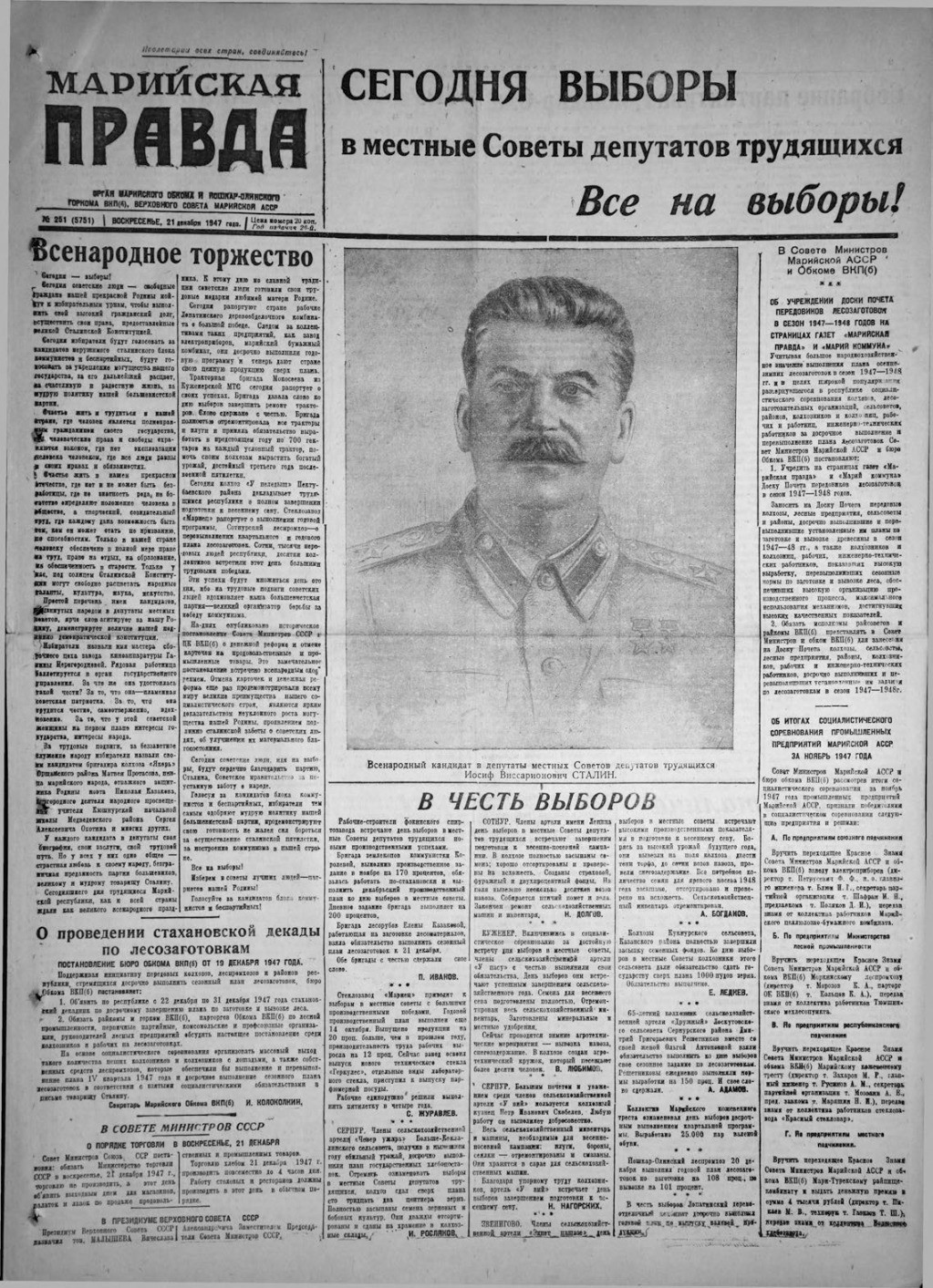 Газета «Марийская правда» от 21.12.1947