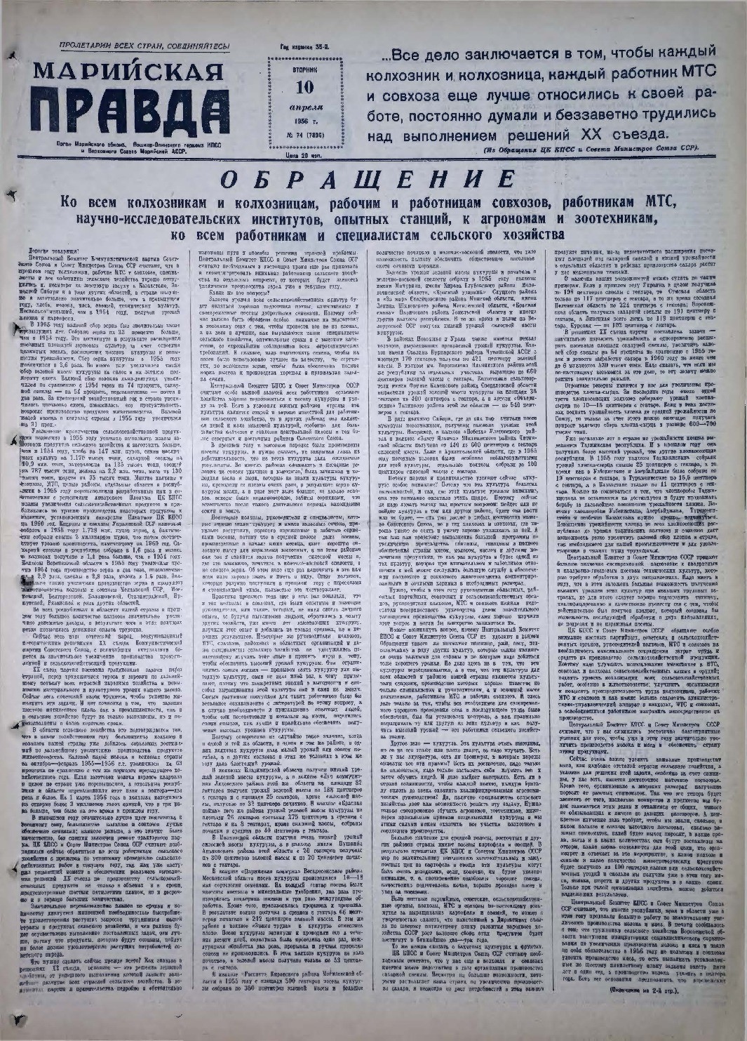 Газета «Марийская правда» от 10.04.1956