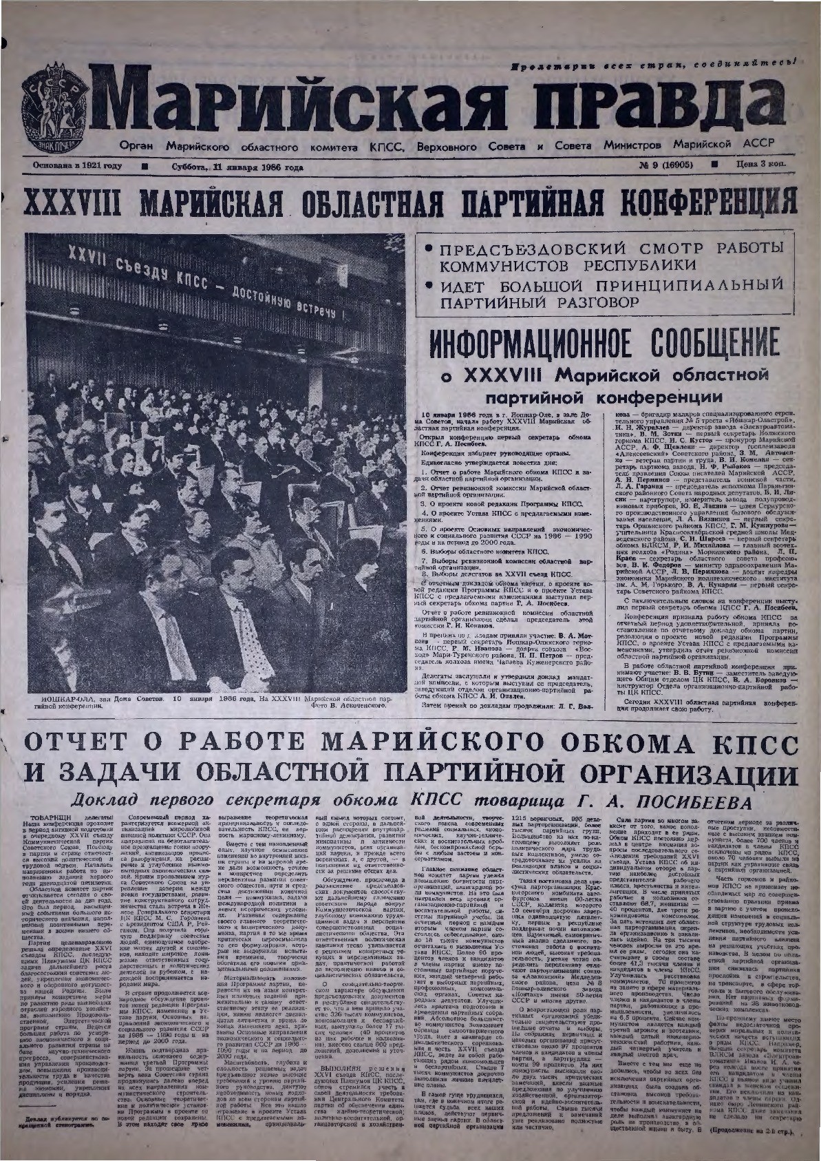 Газета «Марийская правда» от 11.01.1986