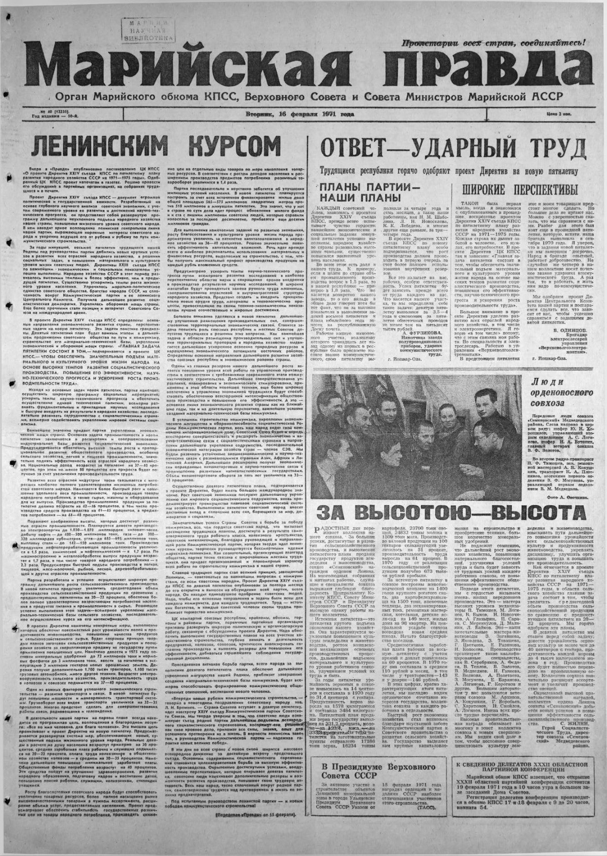 Газета «Марийская правда» от 16.02.1971