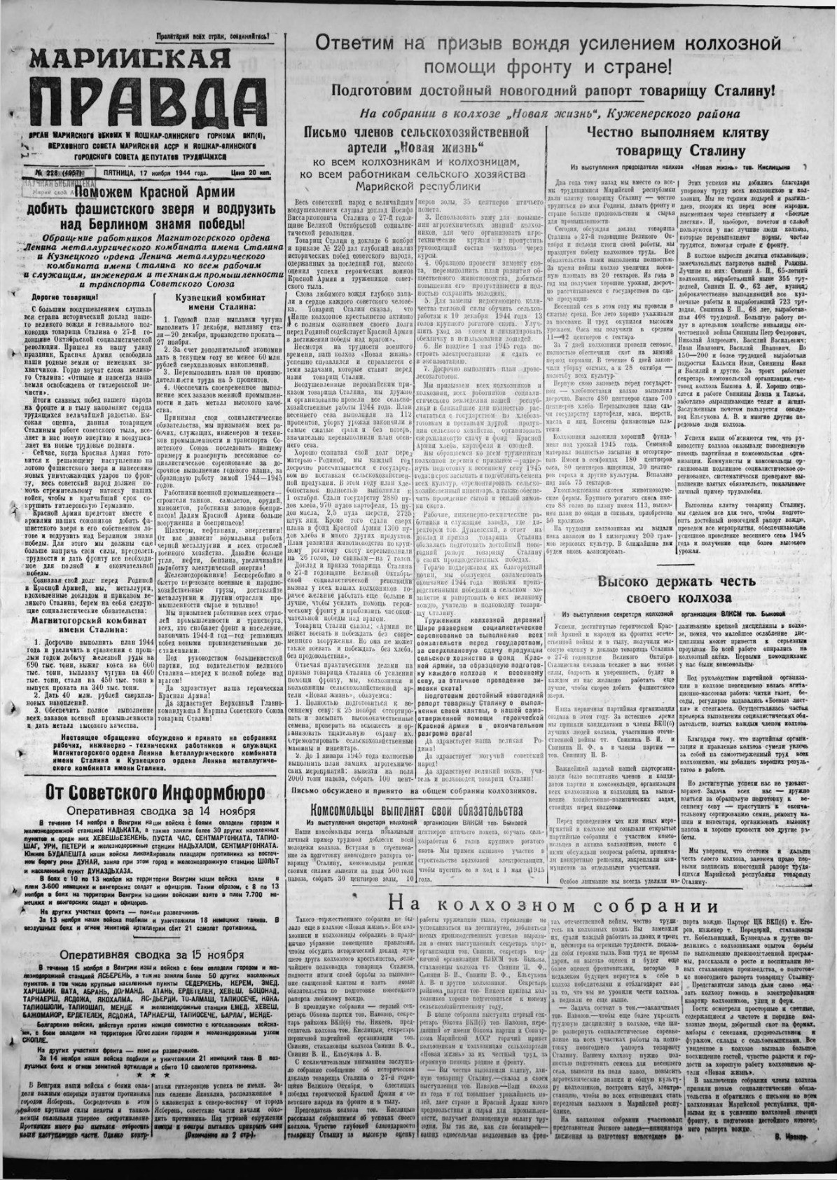 Газета «Марийская правда» от 17.11.1944