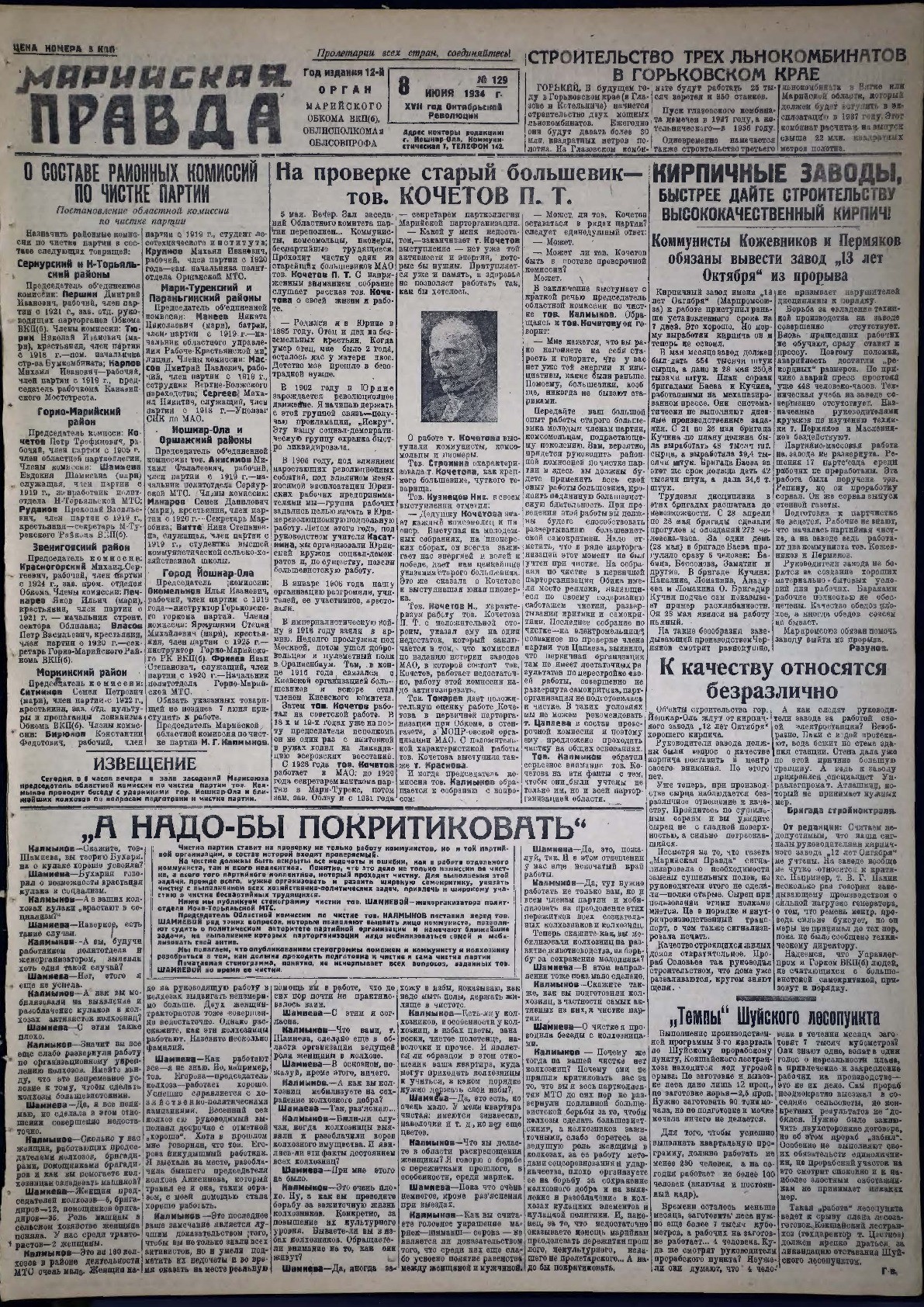 Газета «Марийская правда» от 08.06.1934